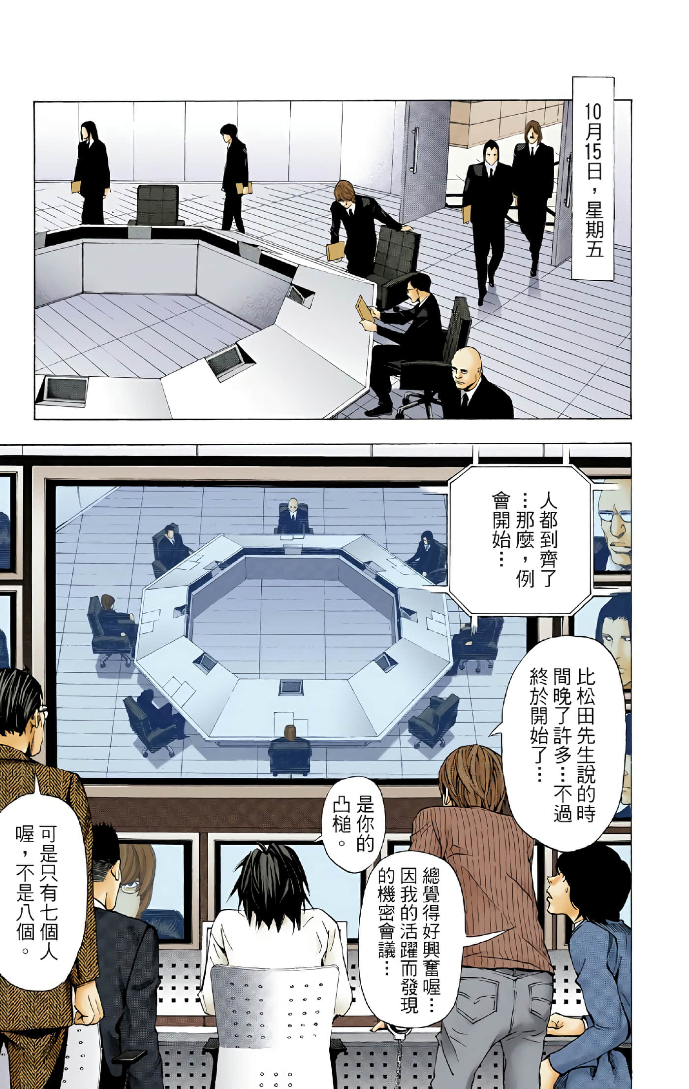 死亡笔记本 全彩【1-12卷 全是中文】【DEATH NOTE デスノート／死亡筆記】【已完结】-5
