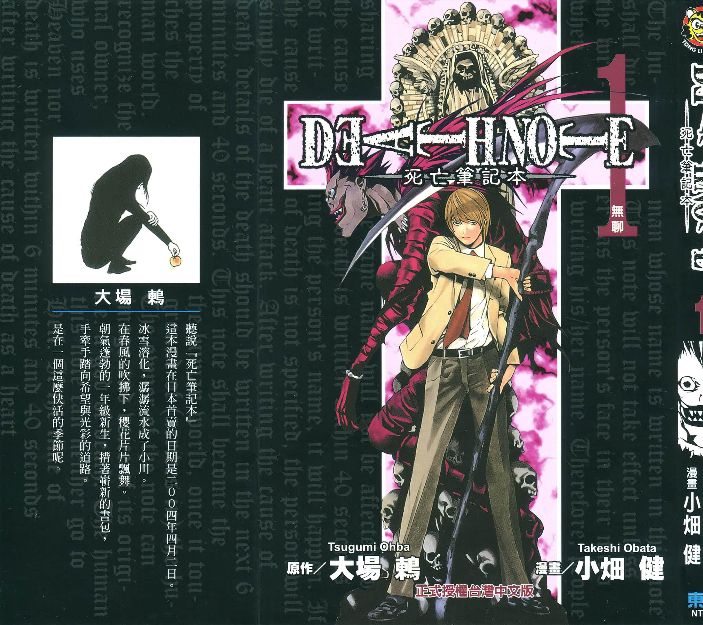 死亡笔记本【1-13卷 全是中文】【DEATH NOTE デスノート／死亡筆記】【已完结】-1