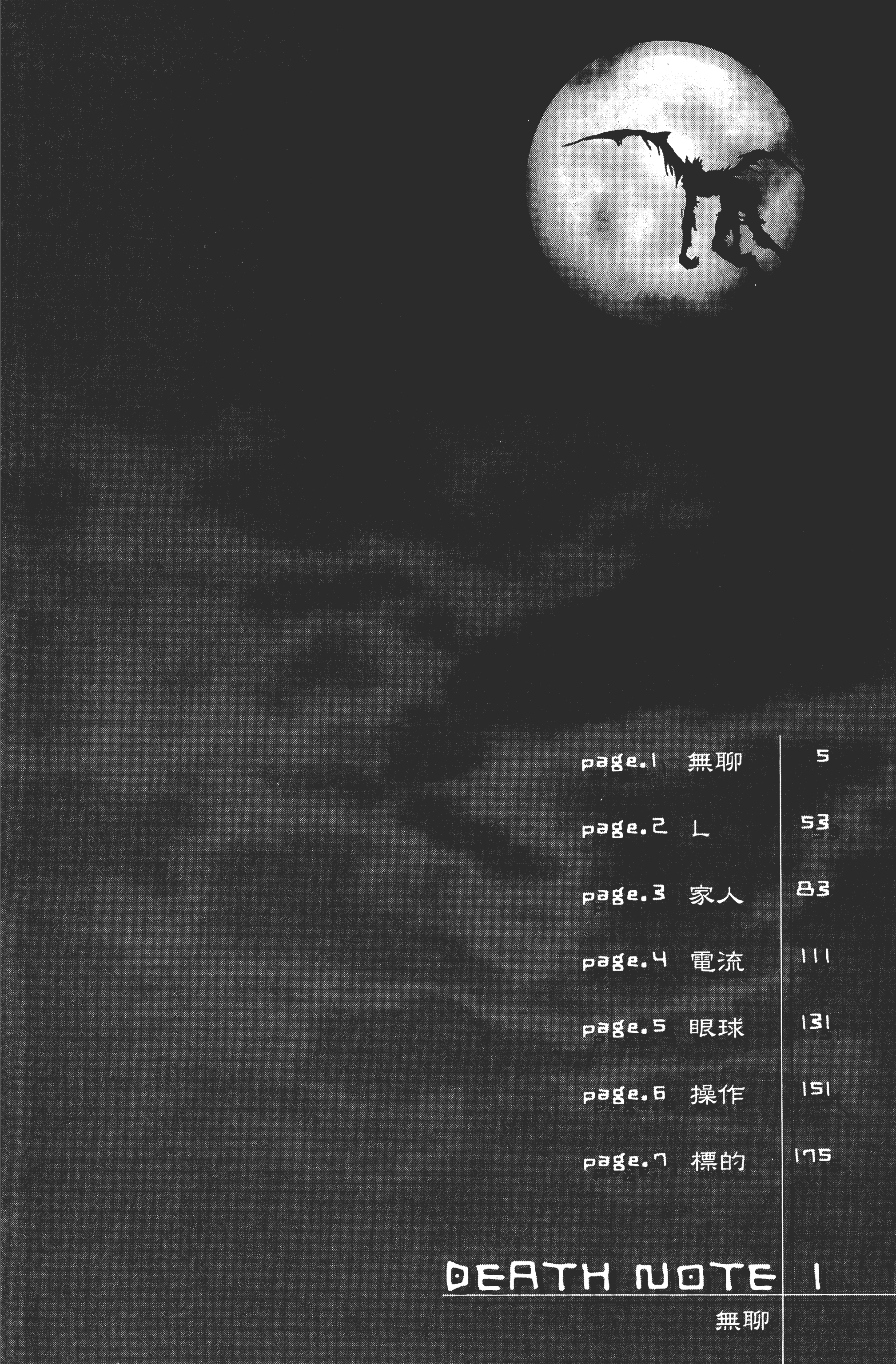 死亡笔记本【1-13卷 全是中文】【DEATH NOTE デスノート／死亡筆記】【已完结】-1