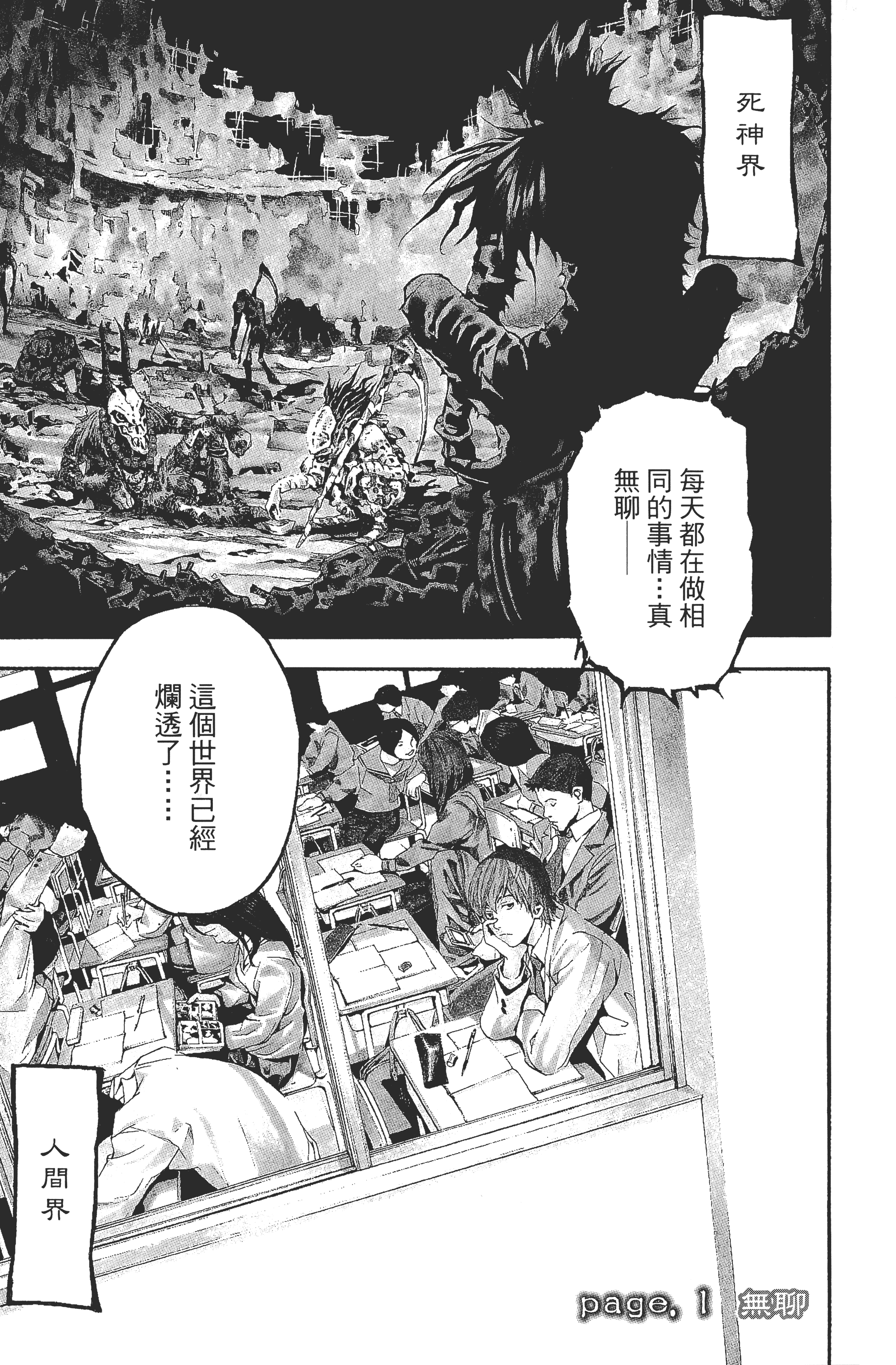 死亡笔记本【1-13卷 全是中文】【DEATH NOTE デスノート／死亡筆記】【已完结】-1