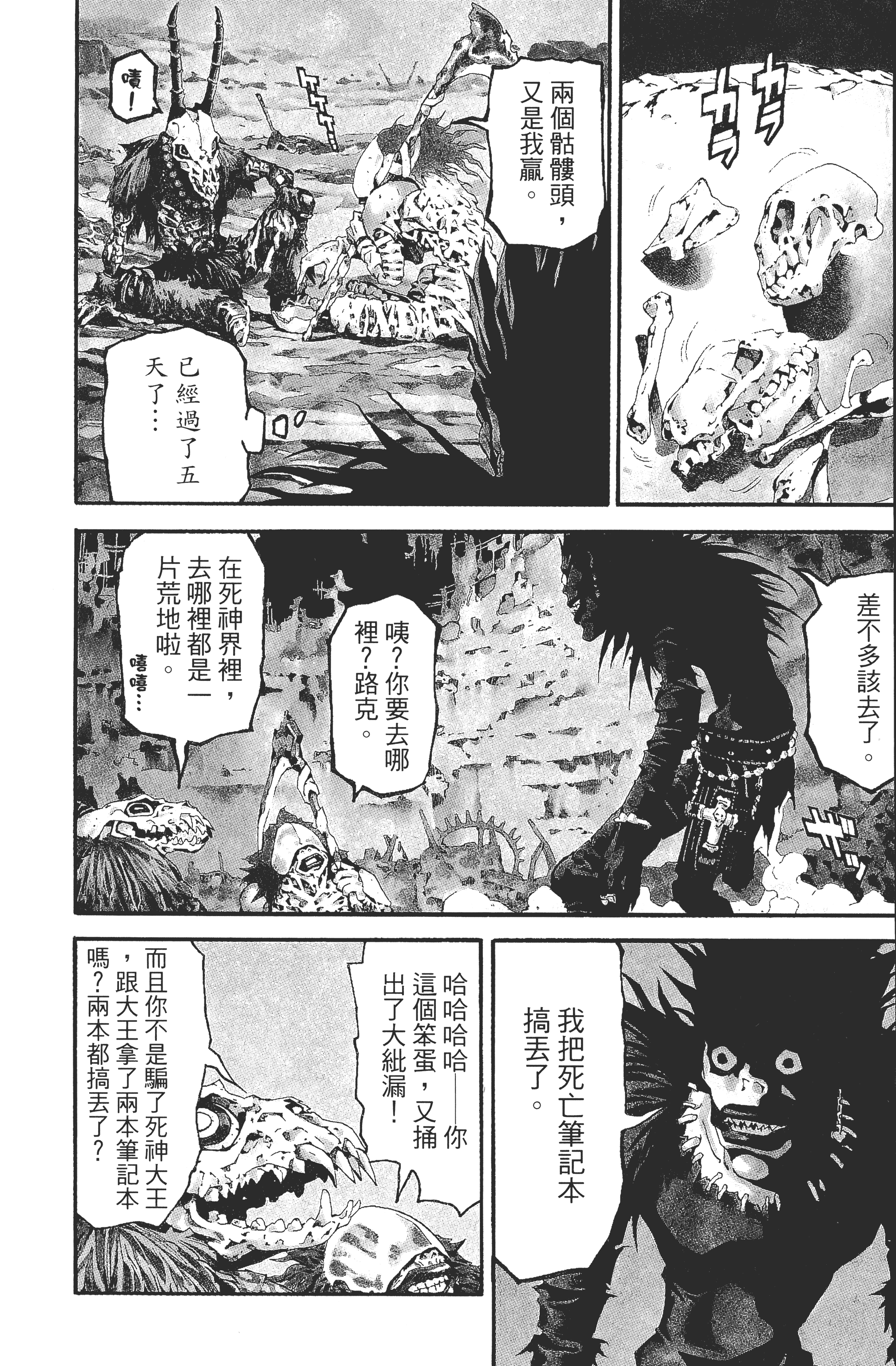 死亡笔记本【1-13卷 全是中文】【DEATH NOTE デスノート／死亡筆記】【已完结】-1