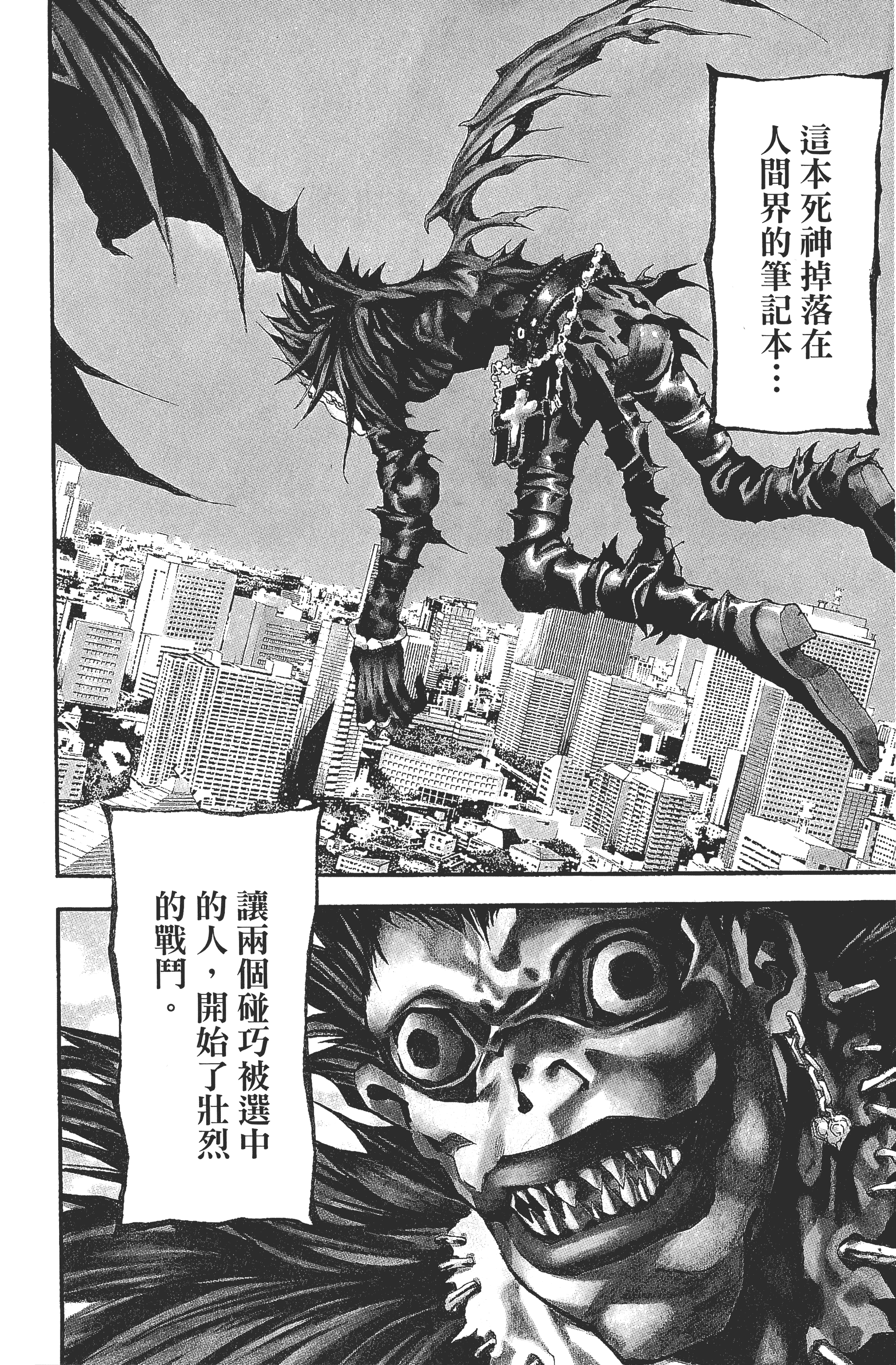 死亡笔记本【1-13卷 全是中文】【DEATH NOTE デスノート／死亡筆記】【已完结】-1