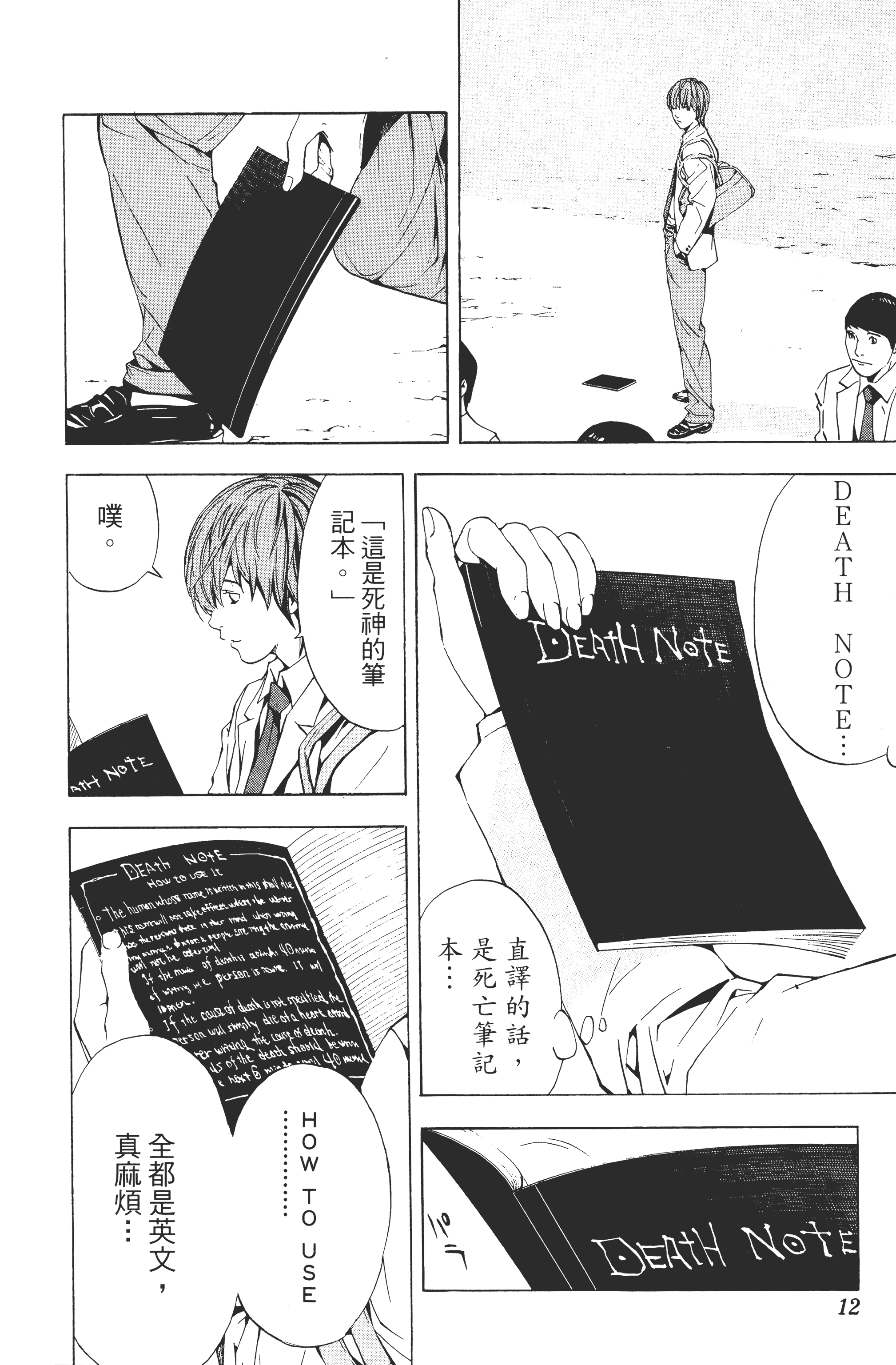 死亡笔记本【1-13卷 全是中文】【DEATH NOTE デスノート／死亡筆記】【已完结】-1