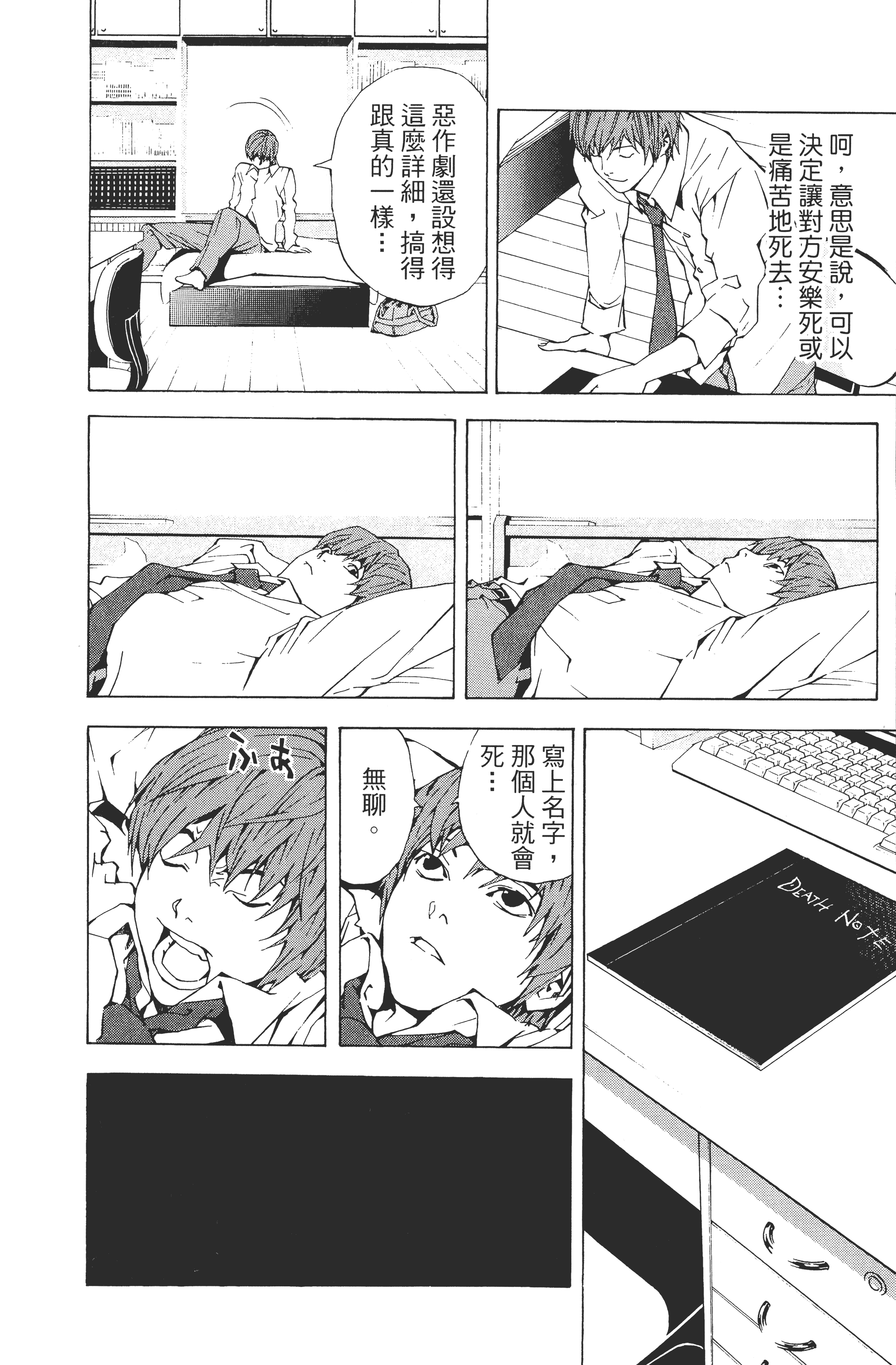 死亡笔记本【1-13卷 全是中文】【DEATH NOTE デスノート／死亡筆記】【已完结】-1