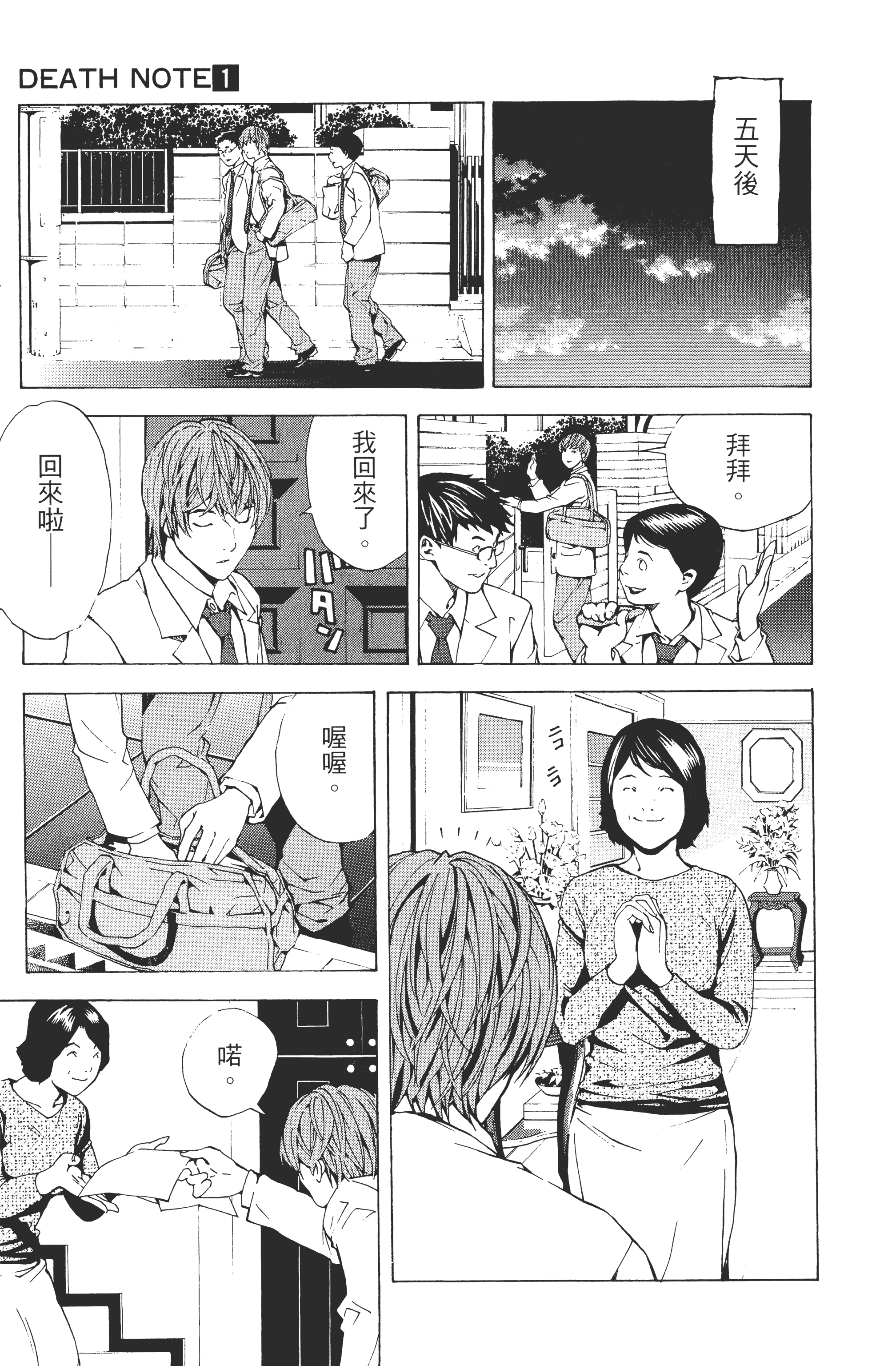 死亡笔记本【1-13卷 全是中文】【DEATH NOTE デスノート／死亡筆記】【已完结】-1