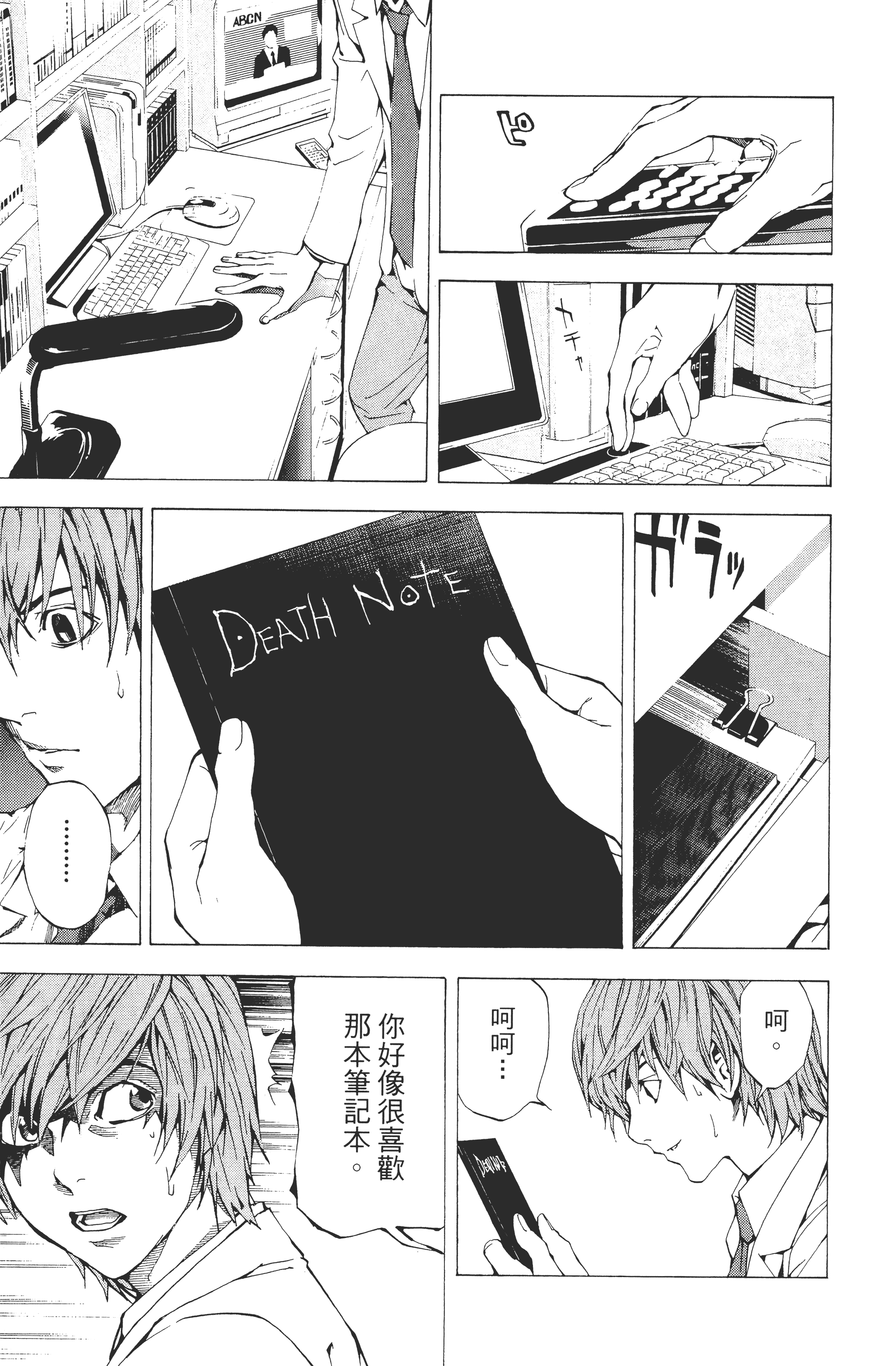 死亡笔记本【1-13卷 全是中文】【DEATH NOTE デスノート／死亡筆記】【已完结】-1