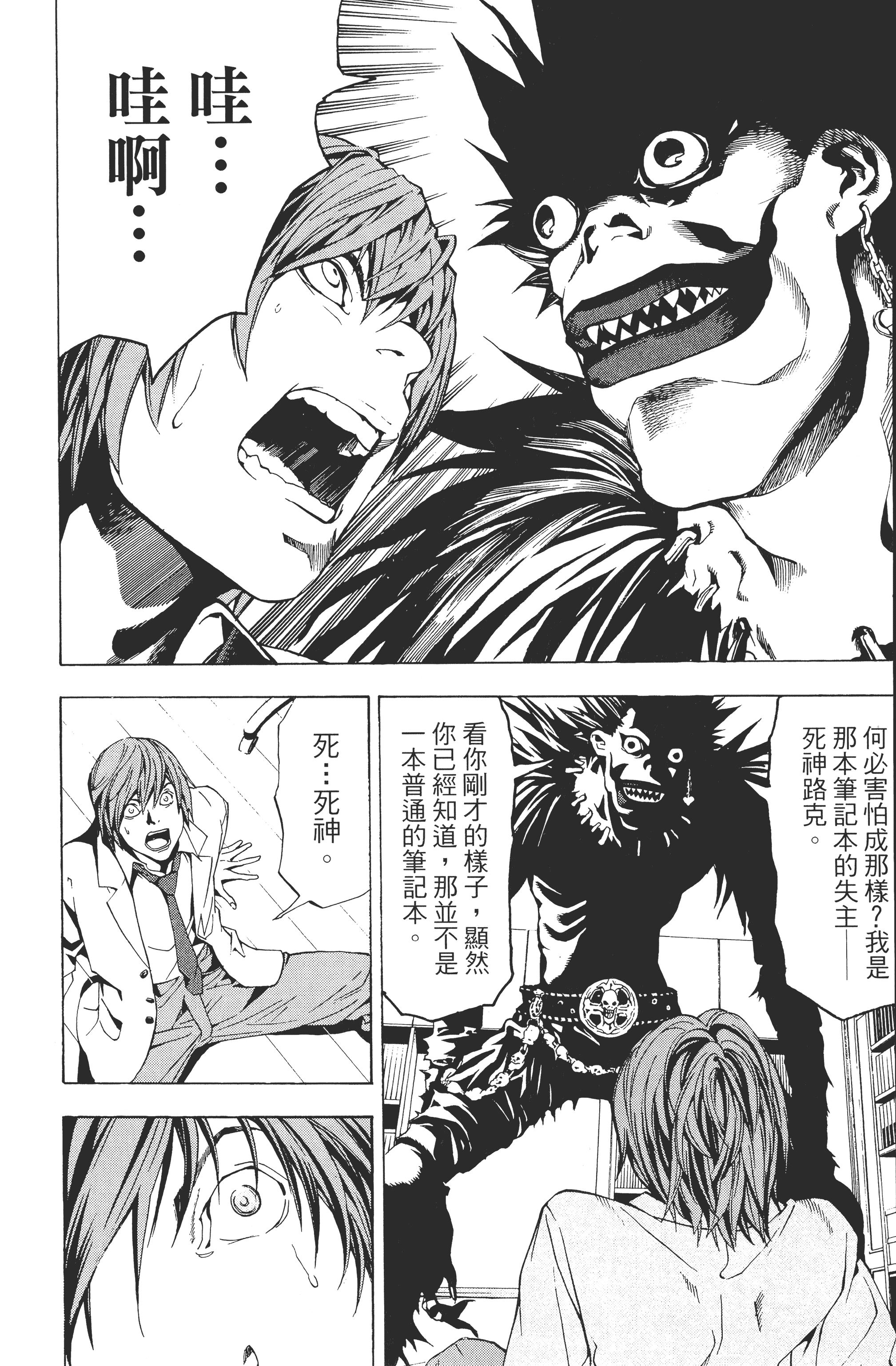 死亡笔记本【1-13卷 全是中文】【DEATH NOTE デスノート／死亡筆記】【已完结】-1