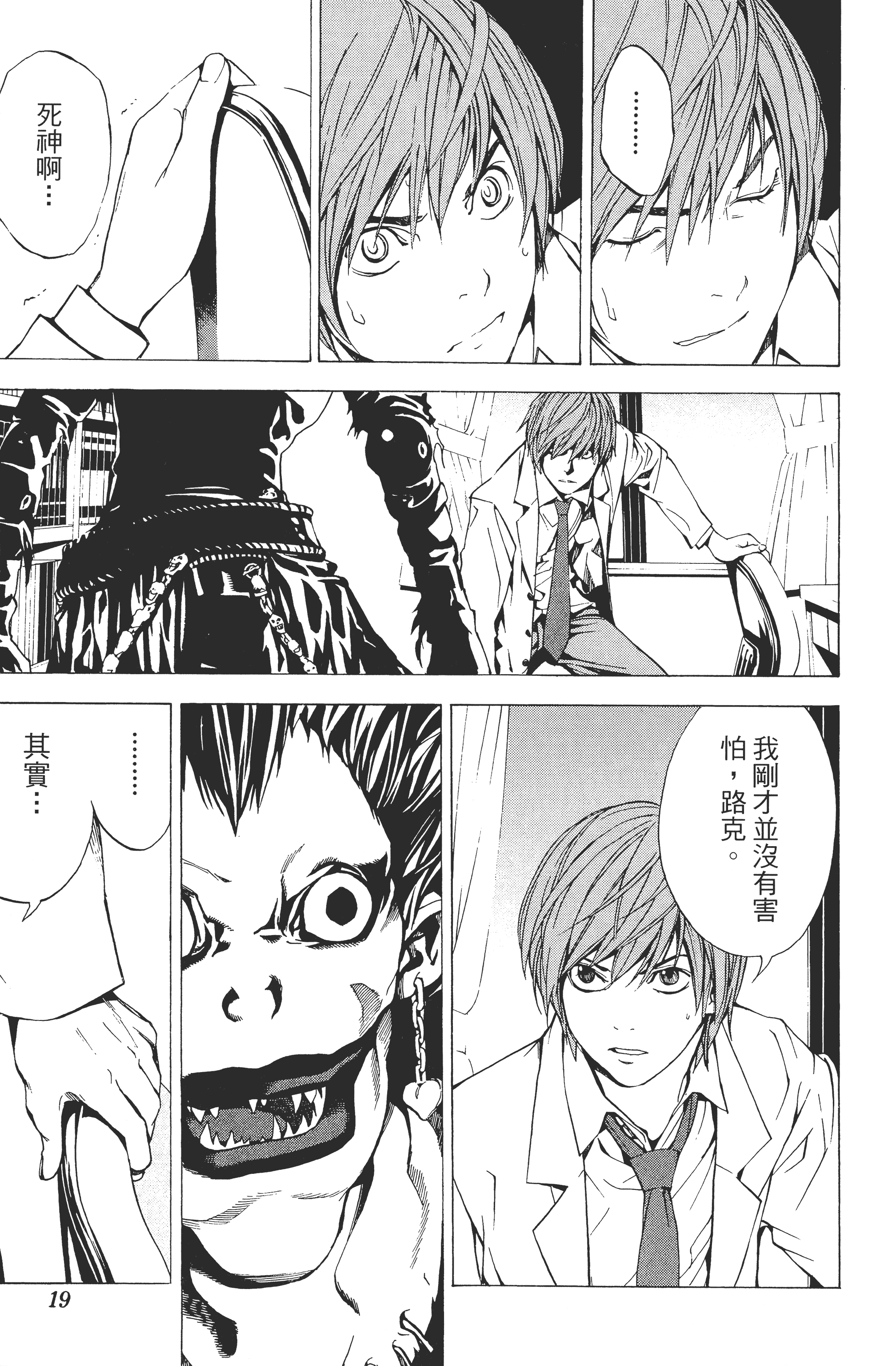 死亡笔记本【1-13卷 全是中文】【DEATH NOTE デスノート／死亡筆記】【已完结】-1
