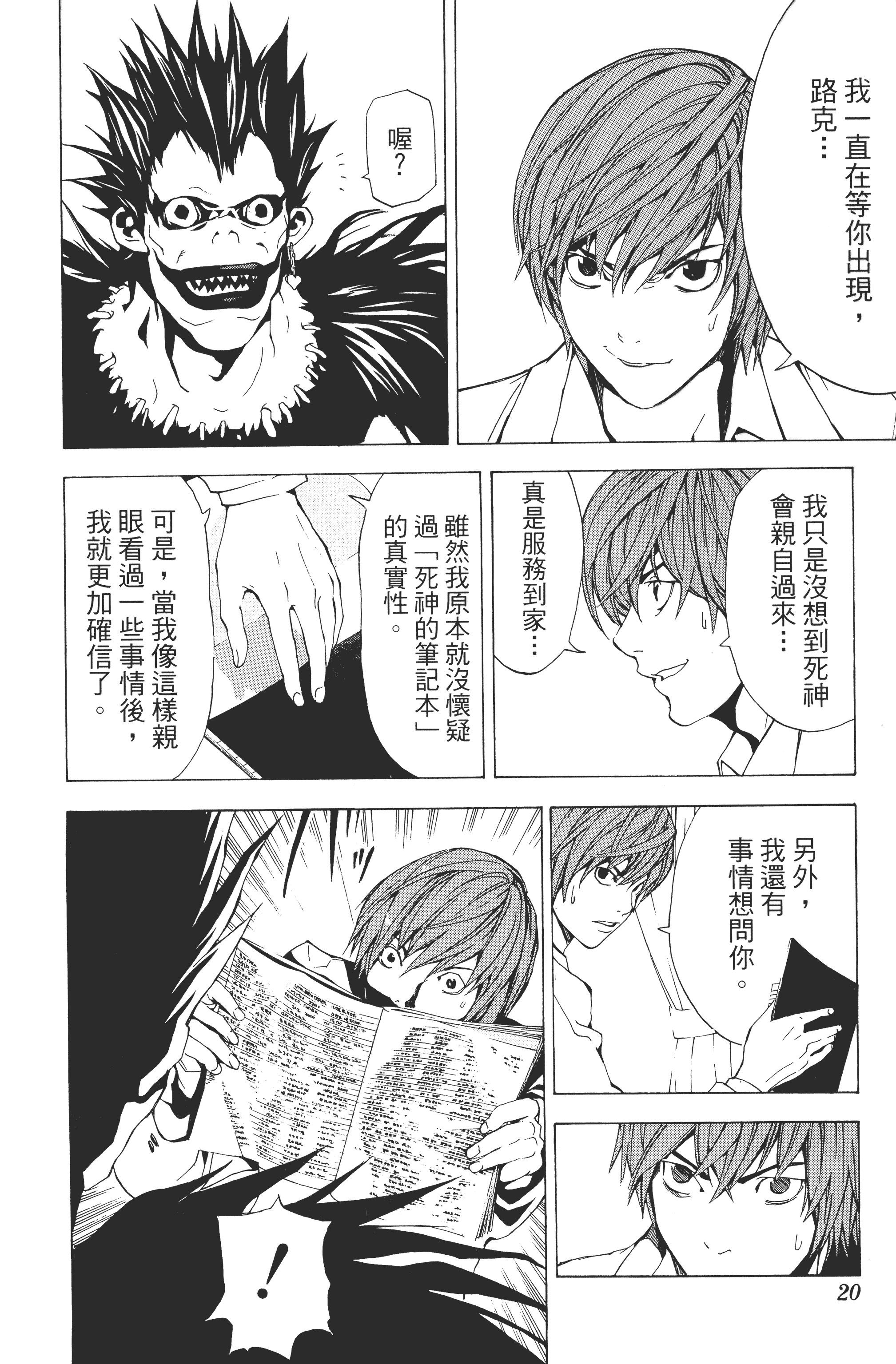 死亡笔记本【1-13卷 全是中文】【DEATH NOTE デスノート／死亡筆記】【已完结】-1