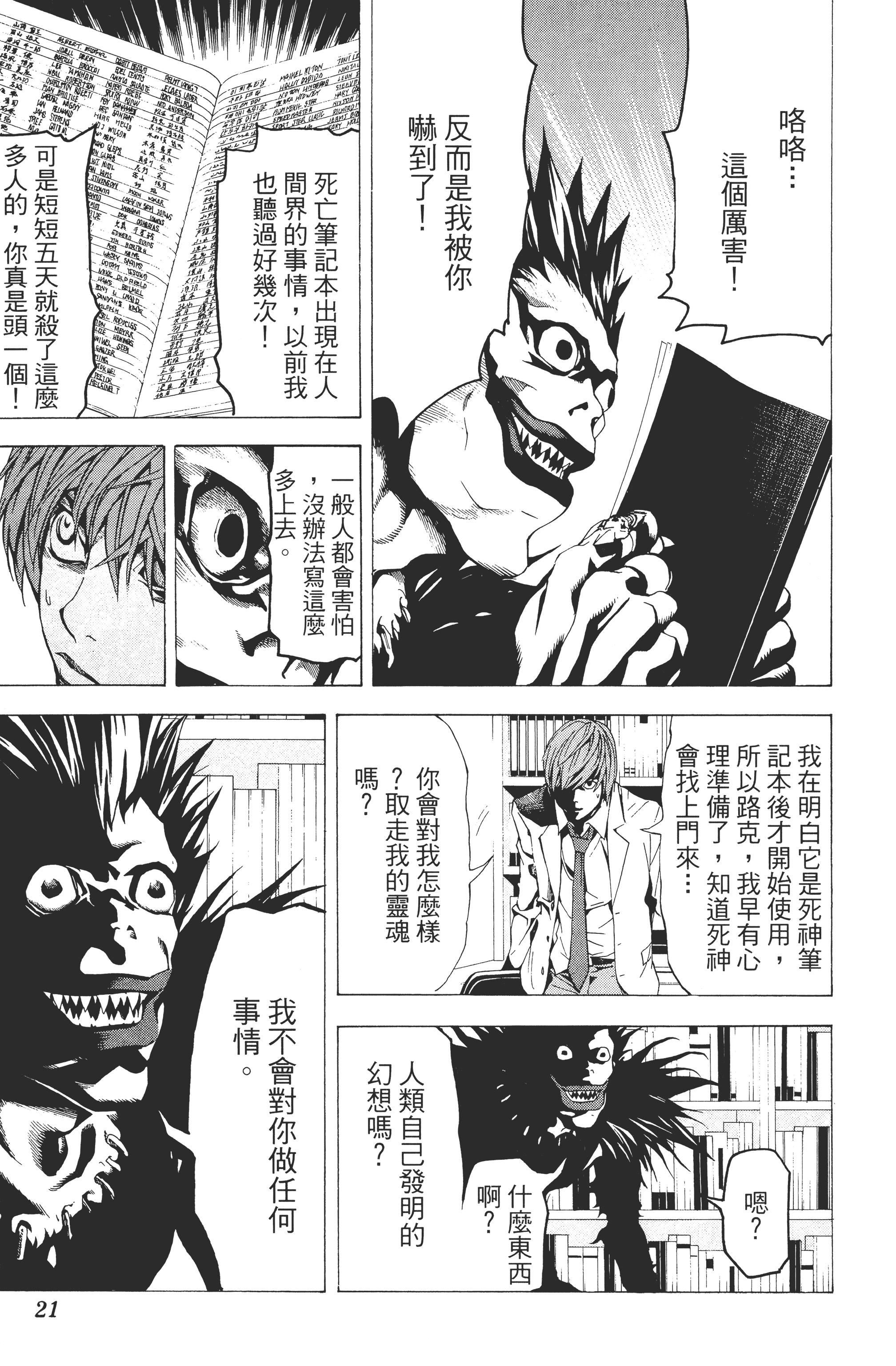 死亡笔记本【1-13卷 全是中文】【DEATH NOTE デスノート／死亡筆記】【已完结】-1