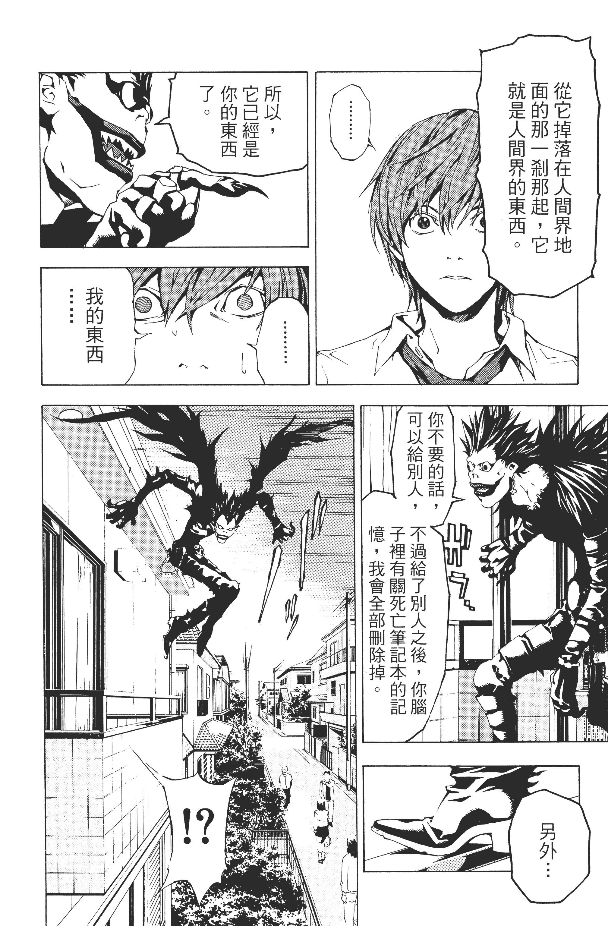 死亡笔记本【1-13卷 全是中文】【DEATH NOTE デスノート／死亡筆記】【已完结】-1