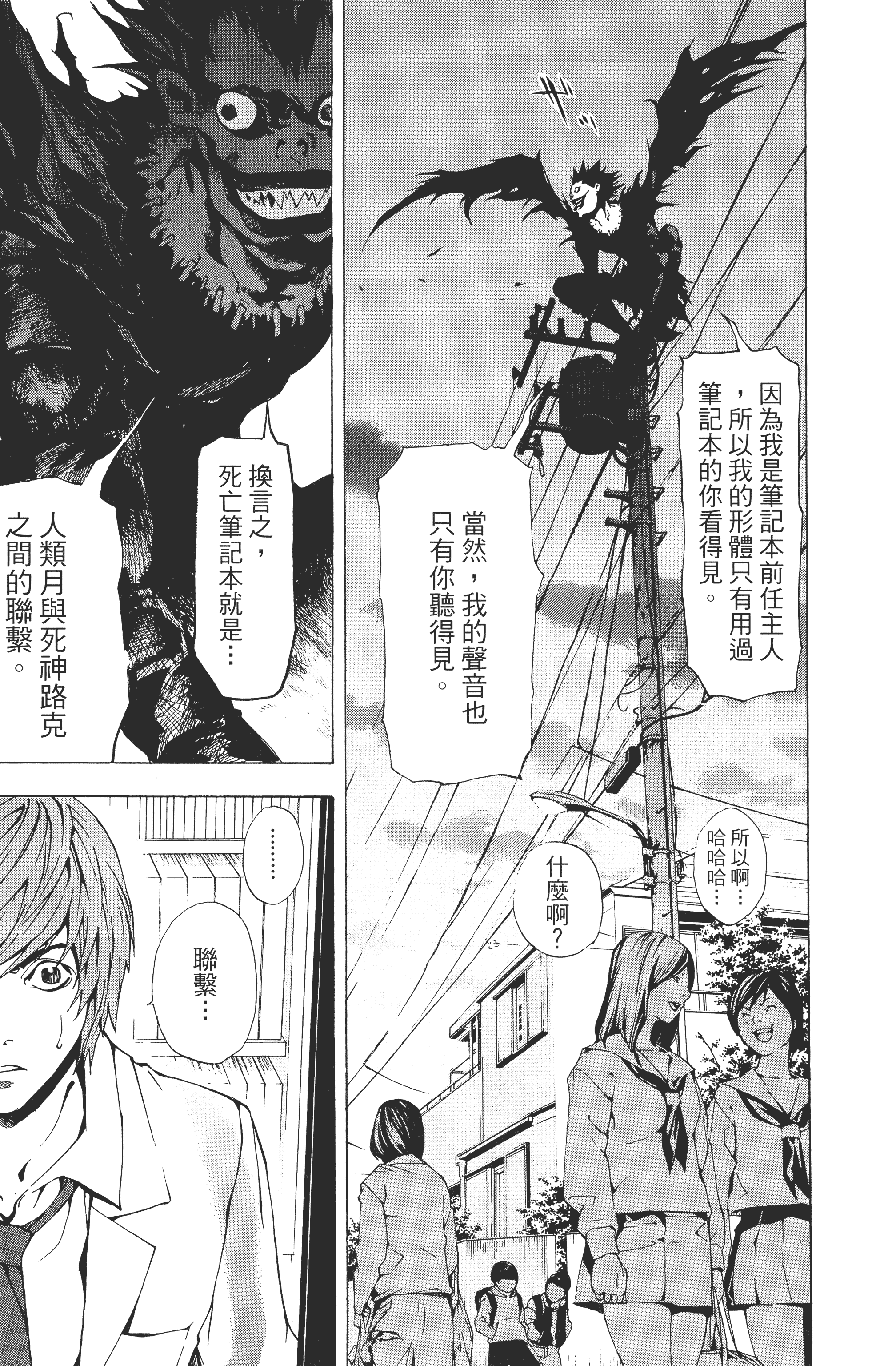 死亡笔记本【1-13卷 全是中文】【DEATH NOTE デスノート／死亡筆記】【已完结】-1
