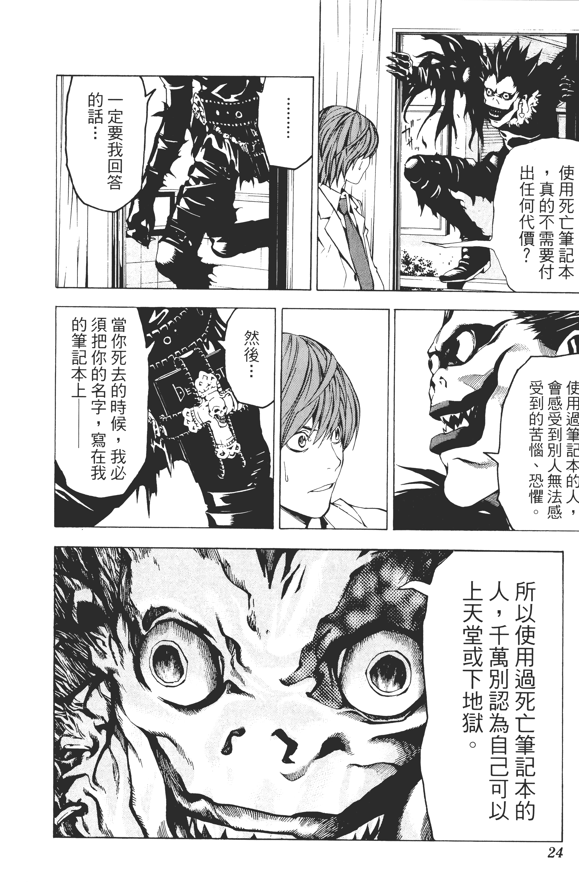 死亡笔记本【1-13卷 全是中文】【DEATH NOTE デスノート／死亡筆記】【已完结】-1