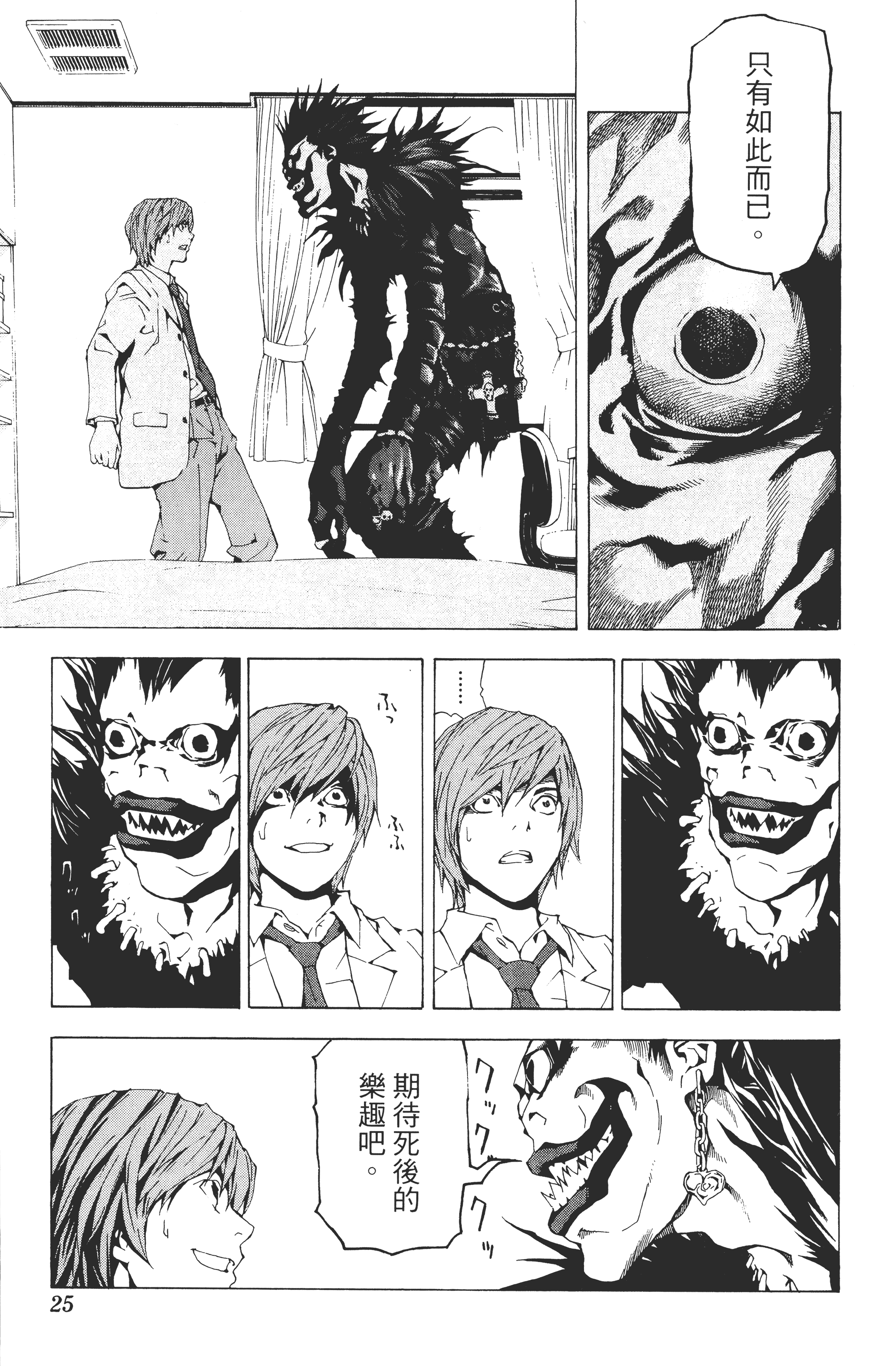 死亡笔记本【1-13卷 全是中文】【DEATH NOTE デスノート／死亡筆記】【已完结】-1
