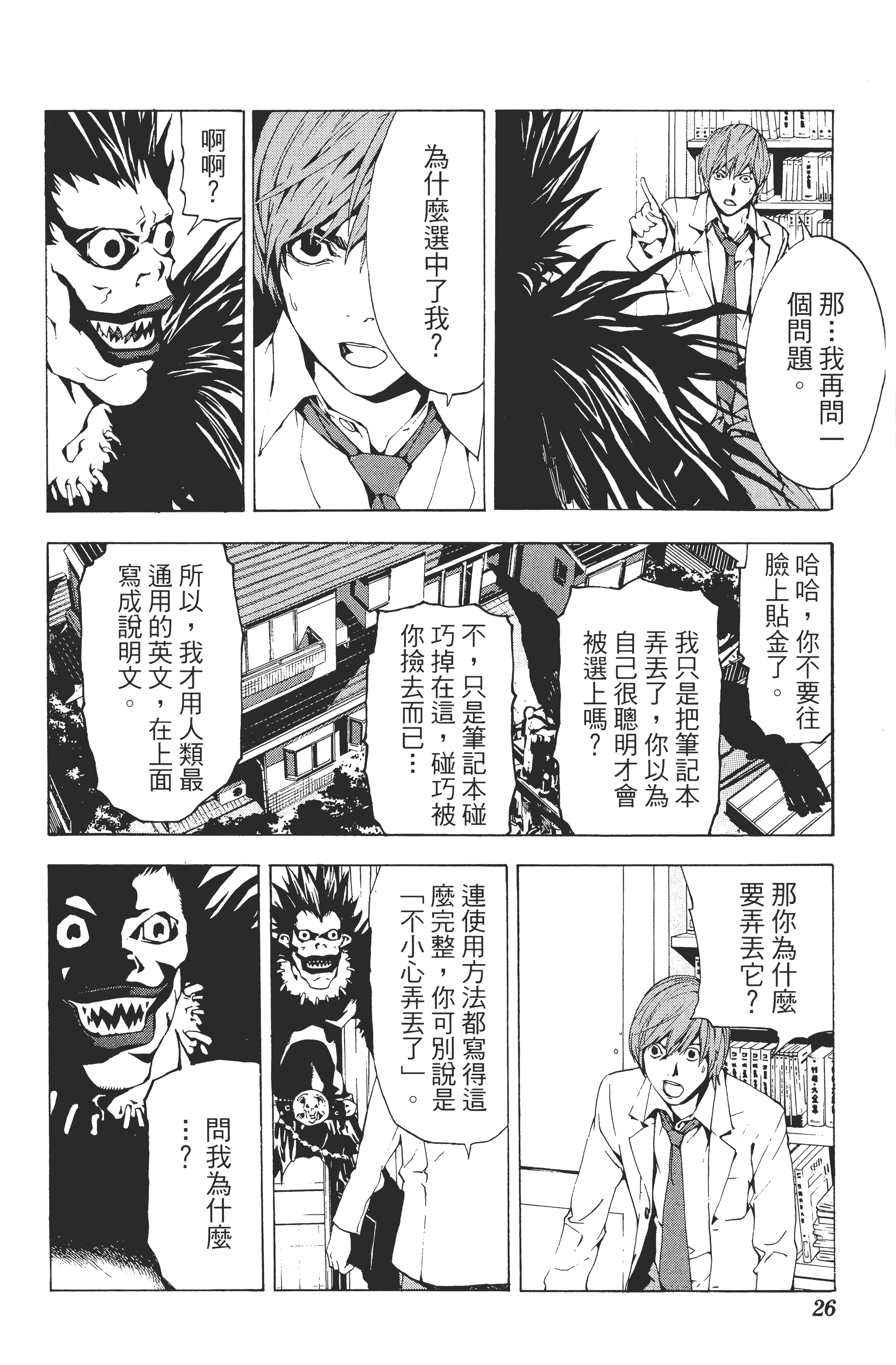死亡笔记本【1-13卷 全是中文】【DEATH NOTE デスノート／死亡筆記】【已完结】-1