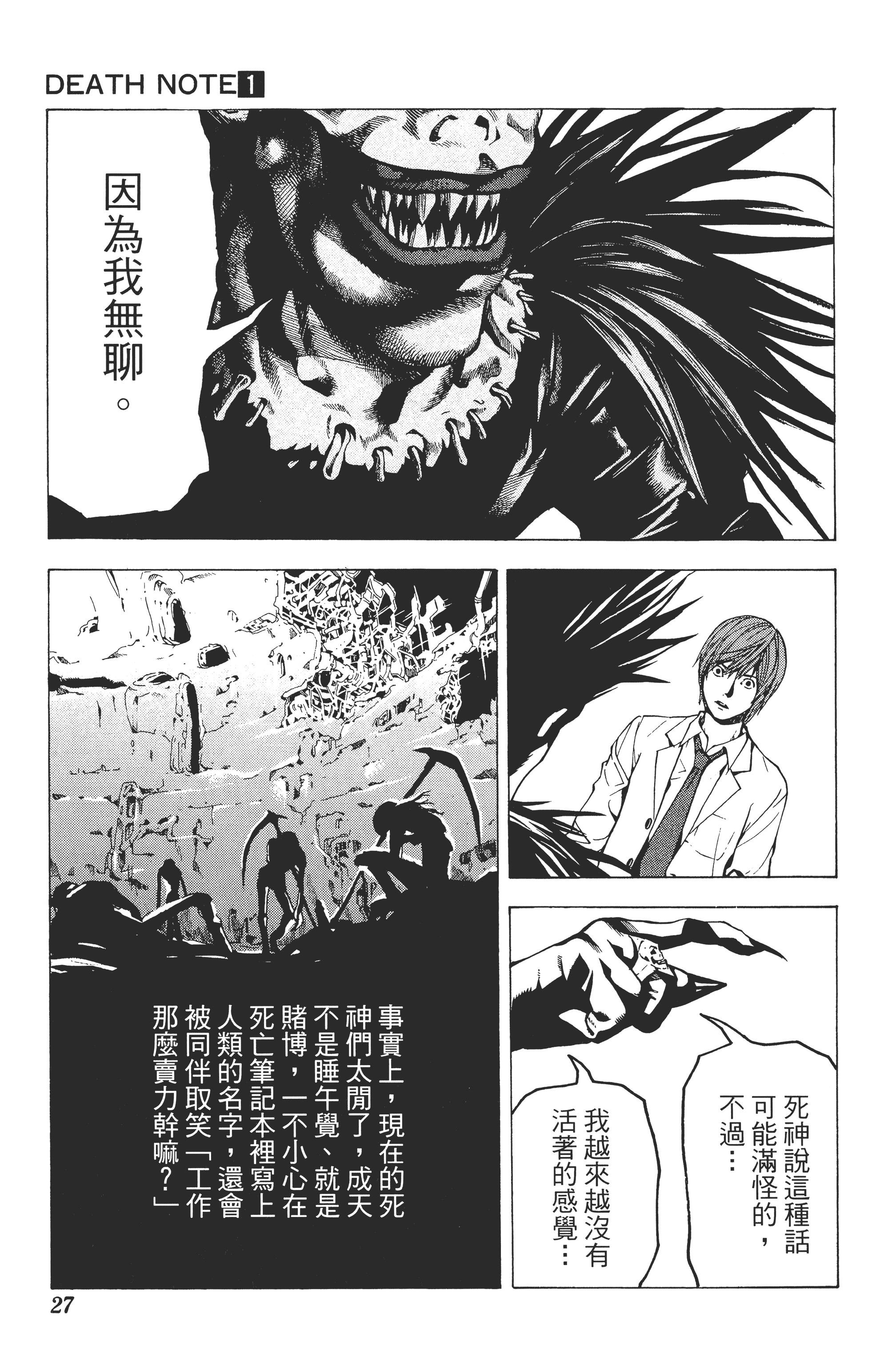 死亡笔记本【1-13卷 全是中文】【DEATH NOTE デスノート／死亡筆記】【已完结】-1