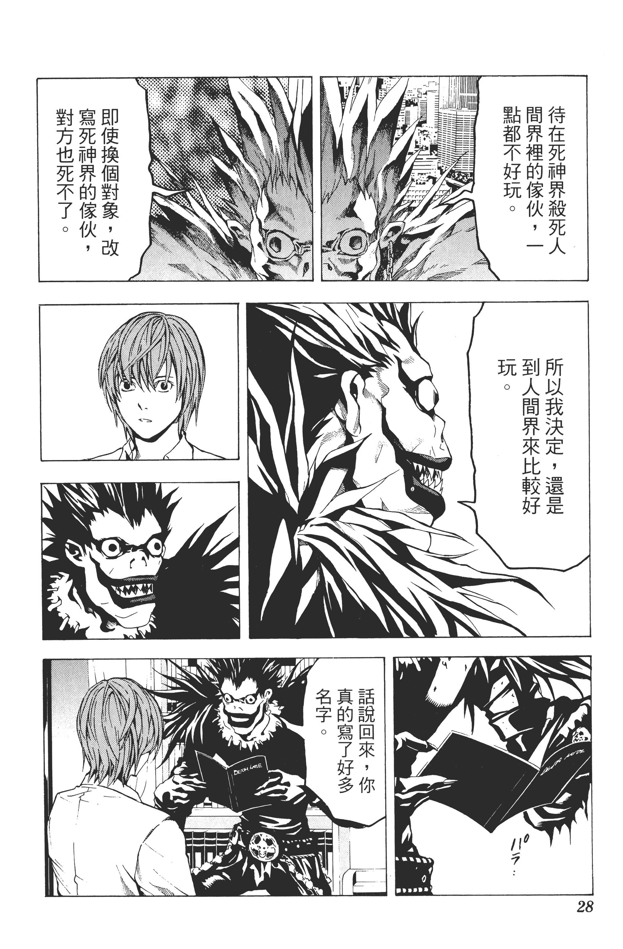 死亡笔记本【1-13卷 全是中文】【DEATH NOTE デスノート／死亡筆記】【已完结】-1