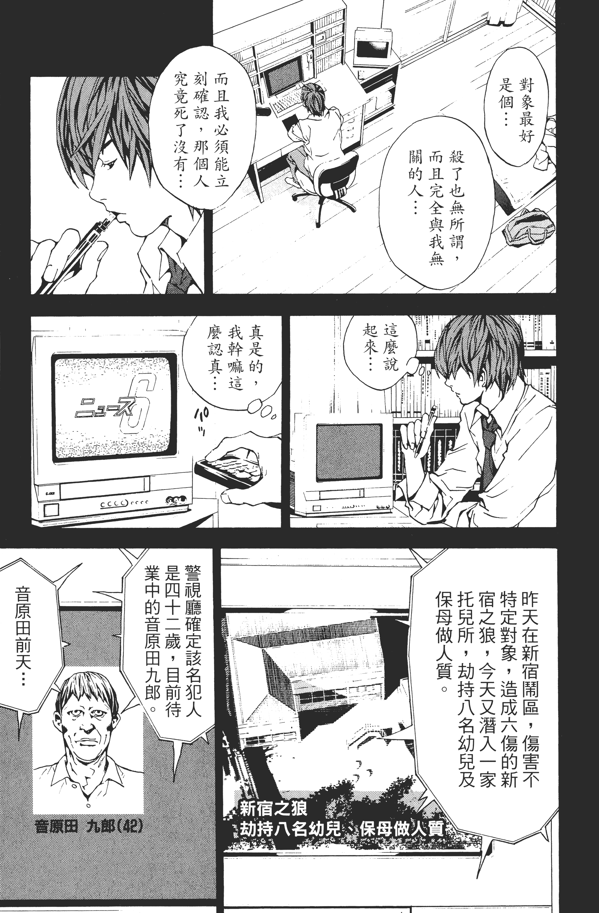 死亡笔记本【1-13卷 全是中文】【DEATH NOTE デスノート／死亡筆記】【已完结】-1