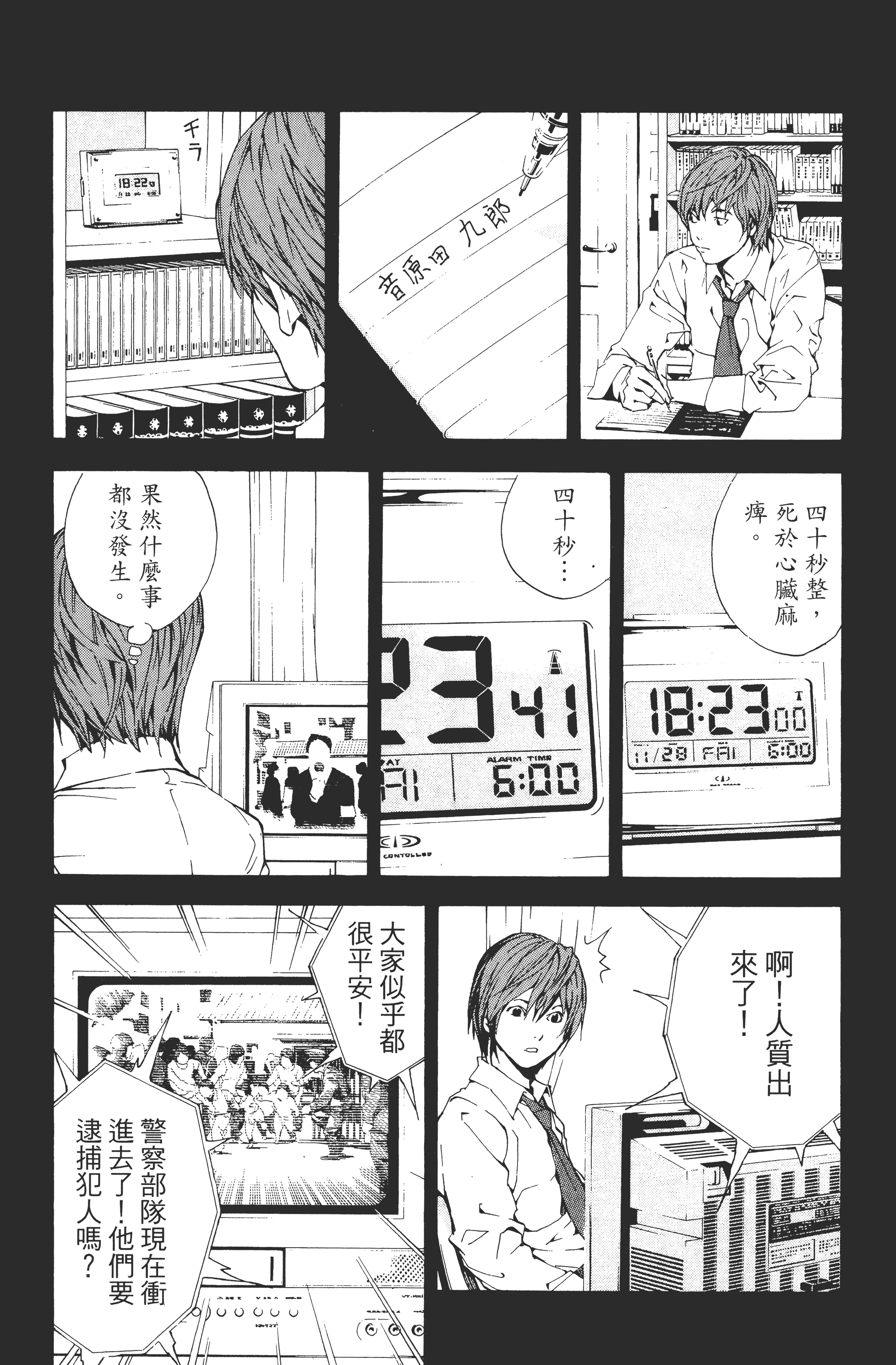 死亡笔记本【1-13卷 全是中文】【DEATH NOTE デスノート／死亡筆記】【已完结】-1