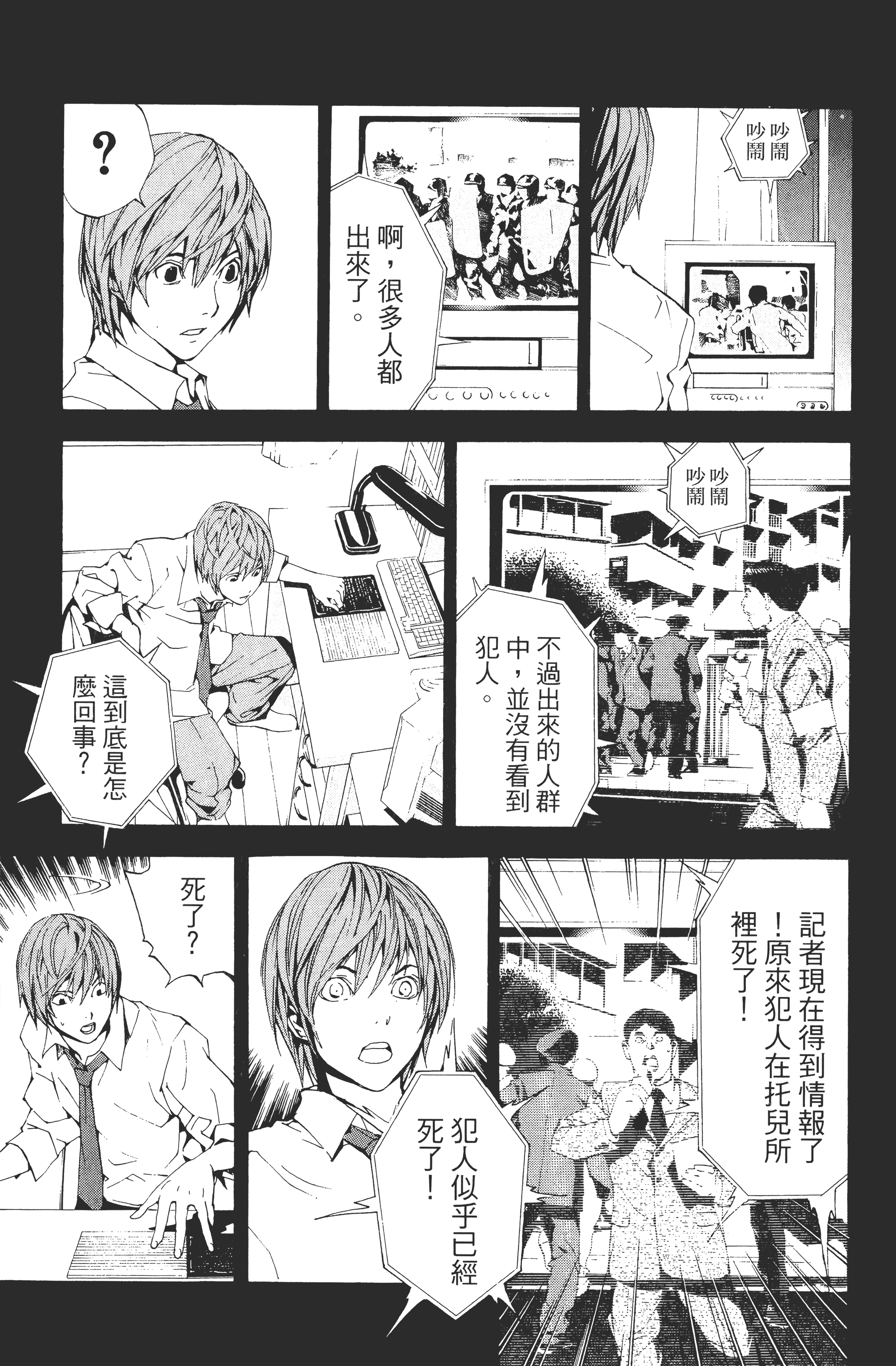 死亡笔记本【1-13卷 全是中文】【DEATH NOTE デスノート／死亡筆記】【已完结】-1