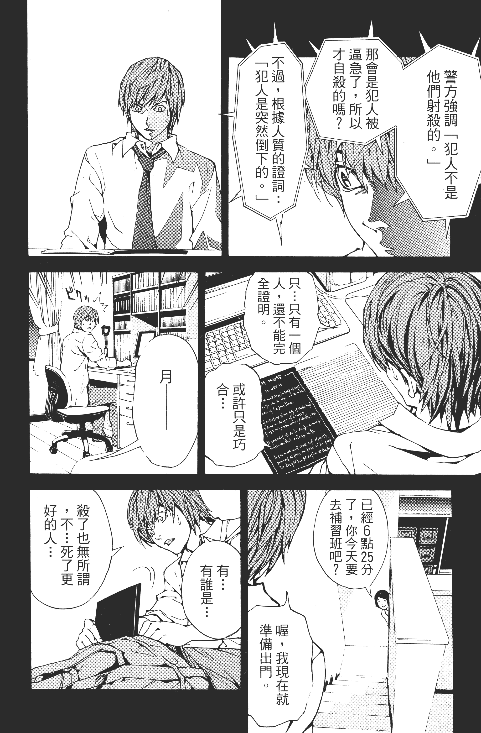 死亡笔记本【1-13卷 全是中文】【DEATH NOTE デスノート／死亡筆記】【已完结】-1