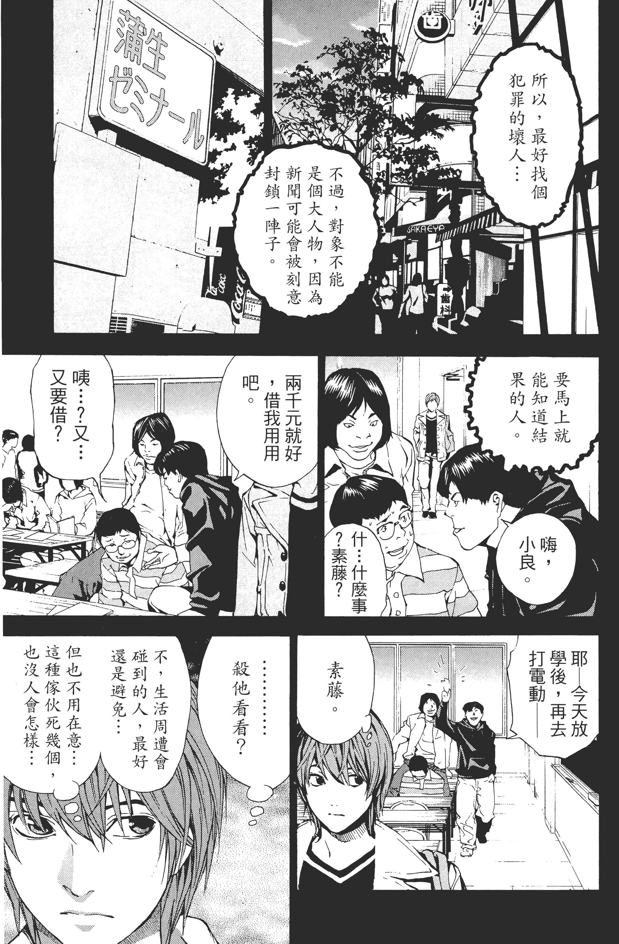 死亡笔记本【1-13卷 全是中文】【DEATH NOTE デスノート／死亡筆記】【已完结】-1