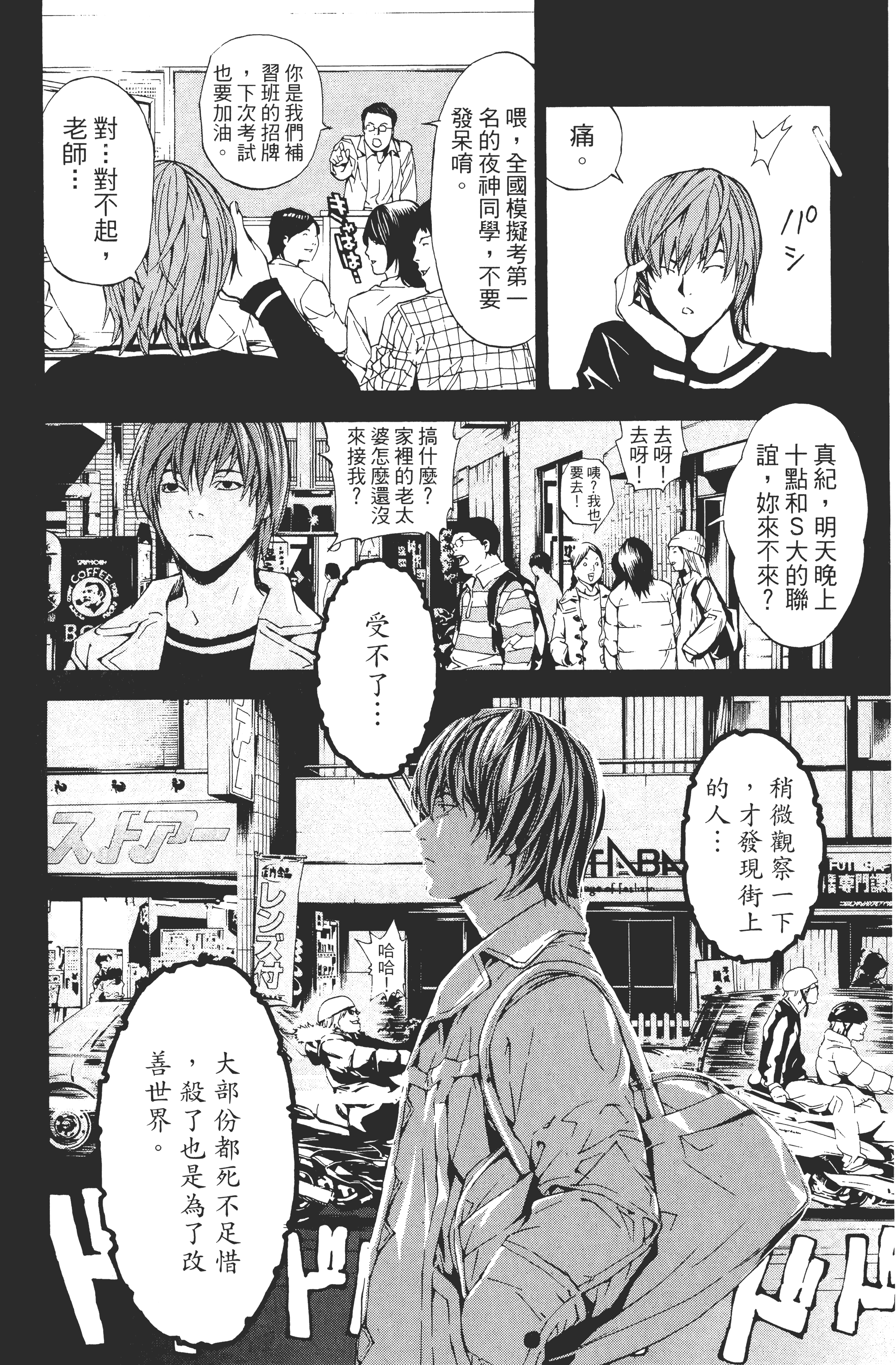 死亡笔记本【1-13卷 全是中文】【DEATH NOTE デスノート／死亡筆記】【已完结】-1