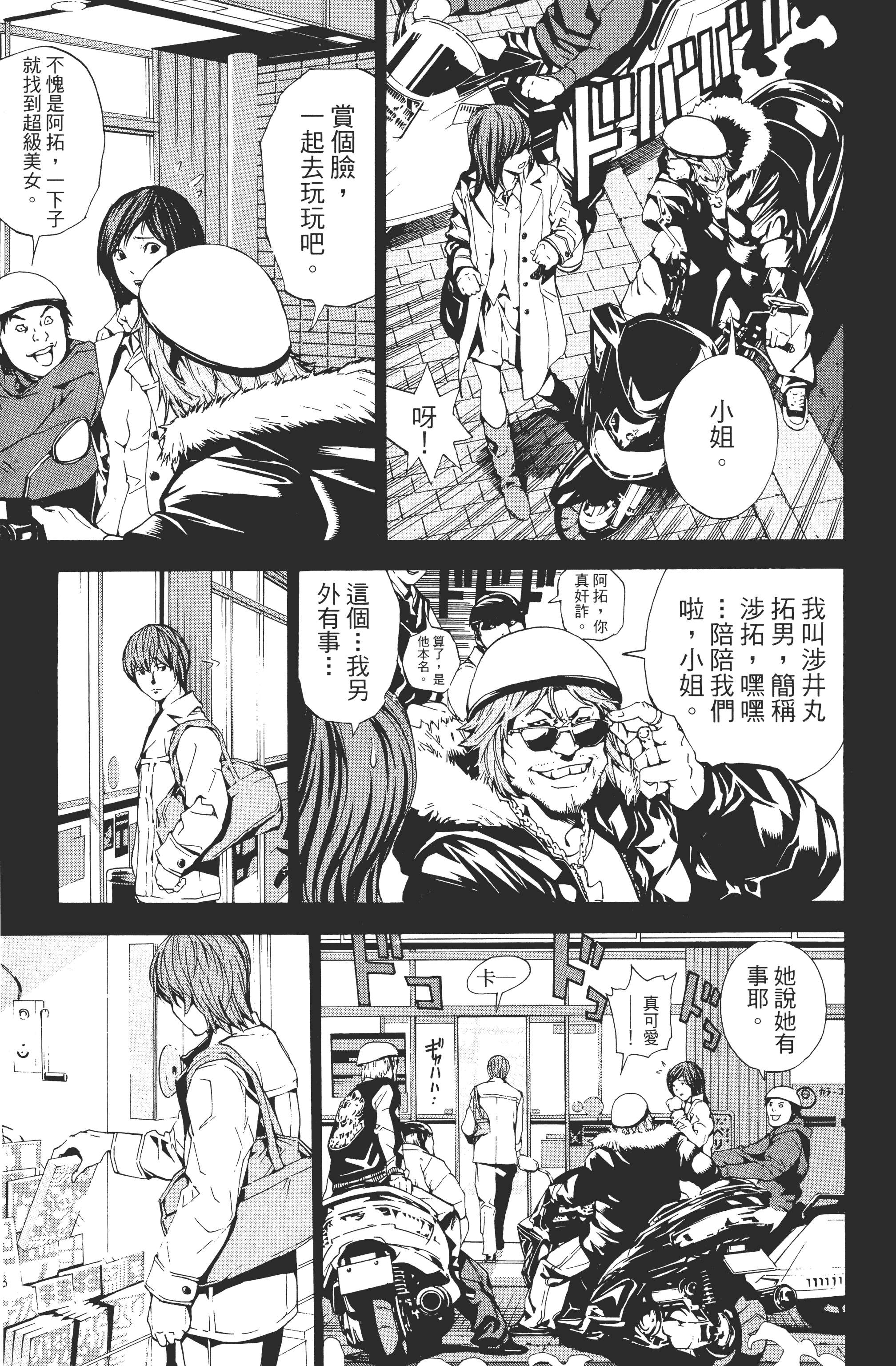 死亡笔记本【1-13卷 全是中文】【DEATH NOTE デスノート／死亡筆記】【已完结】-1