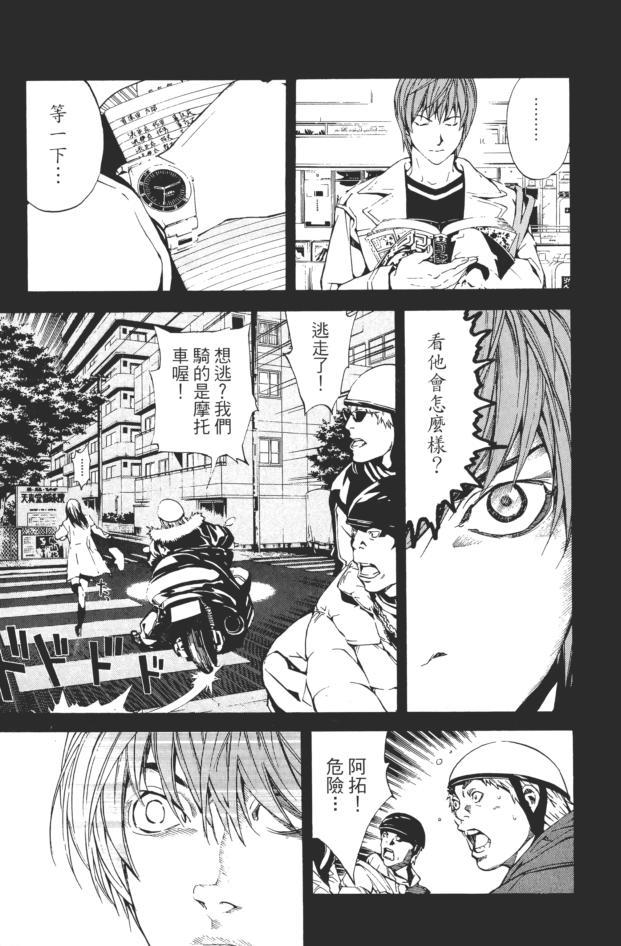 死亡笔记本【1-13卷 全是中文】【DEATH NOTE デスノート／死亡筆記】【已完结】-1