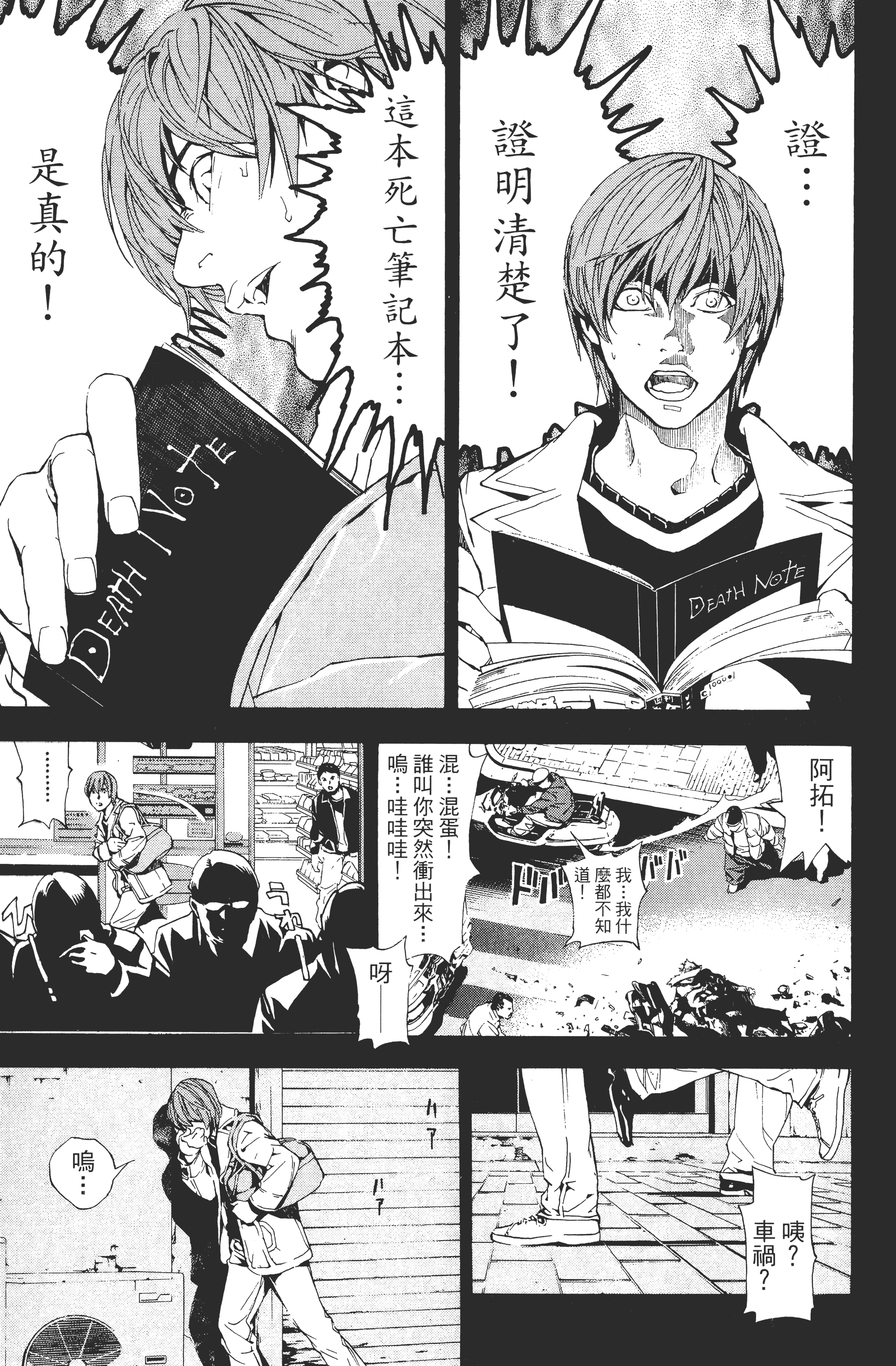 死亡笔记本【1-13卷 全是中文】【DEATH NOTE デスノート／死亡筆記】【已完结】-1