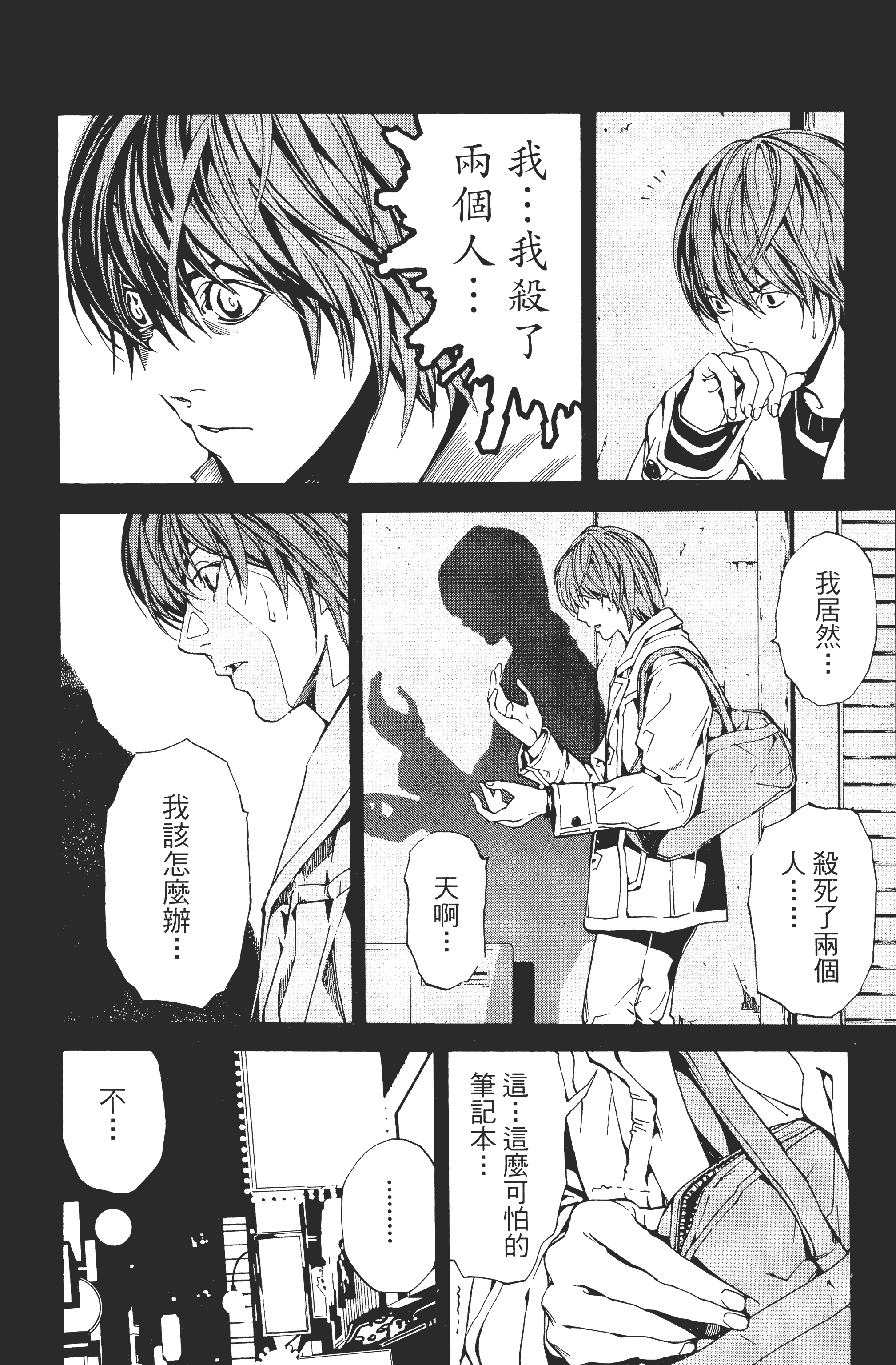 死亡笔记本【1-13卷 全是中文】【DEATH NOTE デスノート／死亡筆記】【已完结】-1