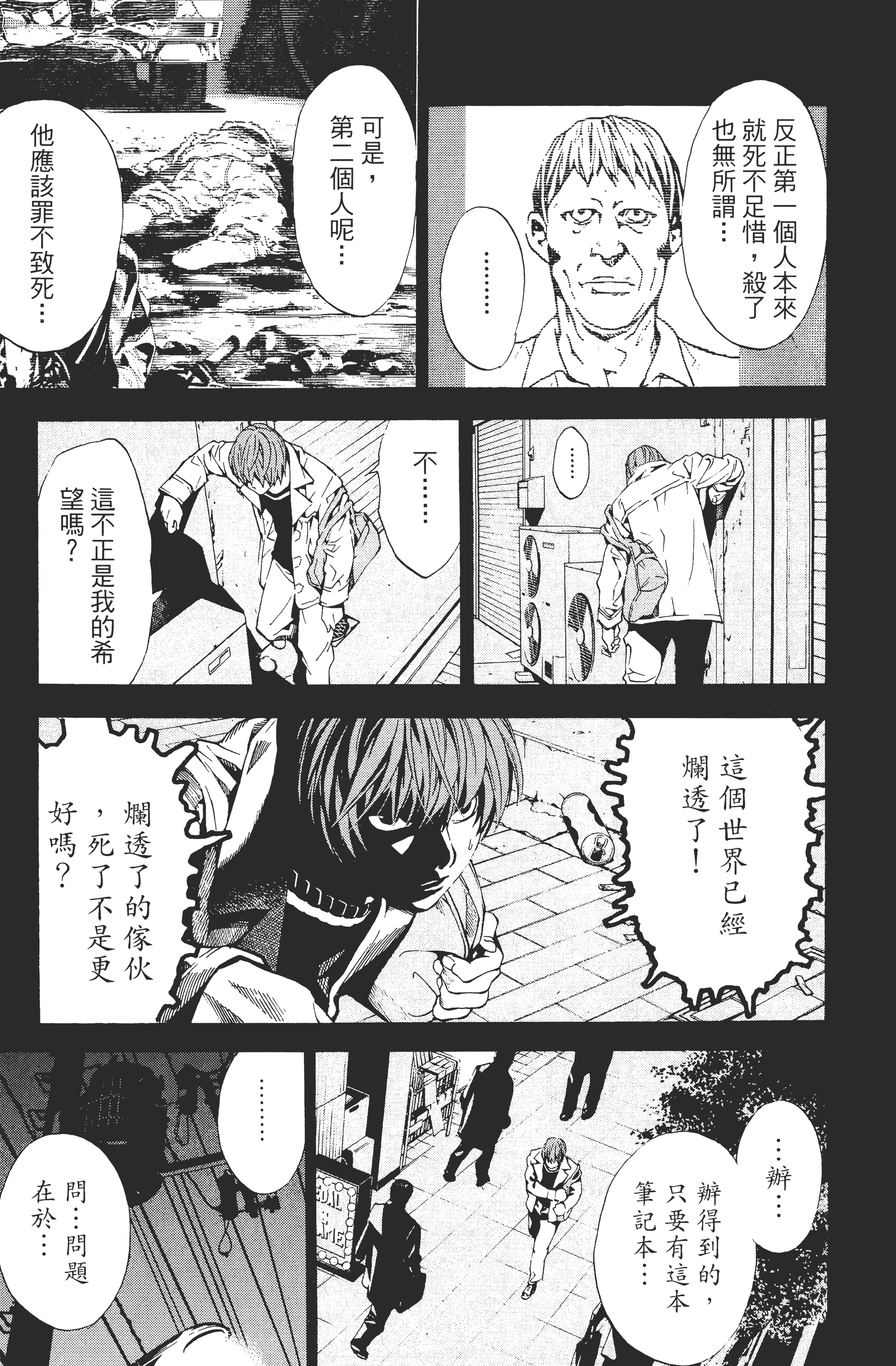 死亡笔记本【1-13卷 全是中文】【DEATH NOTE デスノート／死亡筆記】【已完结】-1