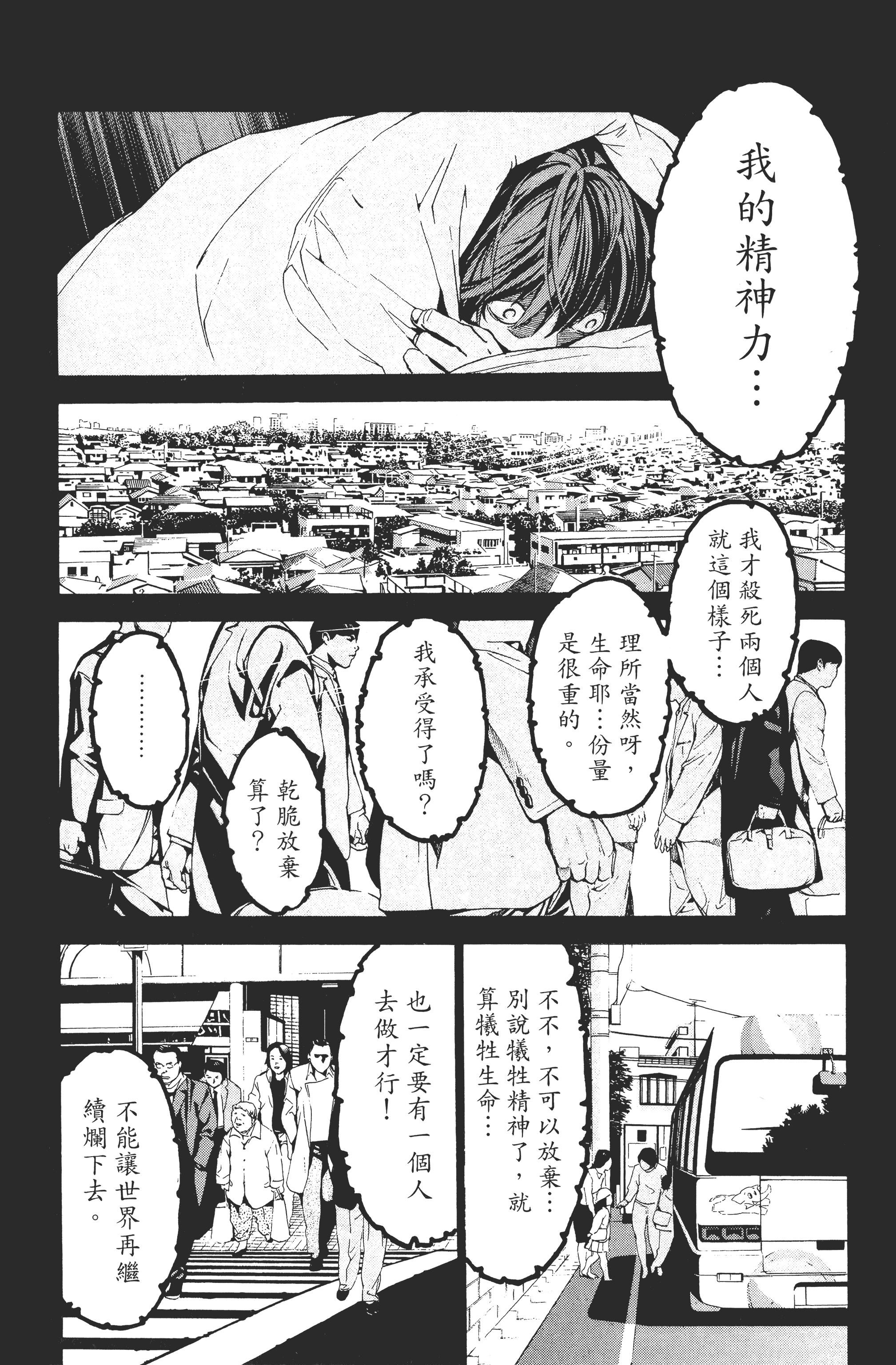 死亡笔记本【1-13卷 全是中文】【DEATH NOTE デスノート／死亡筆記】【已完结】-1