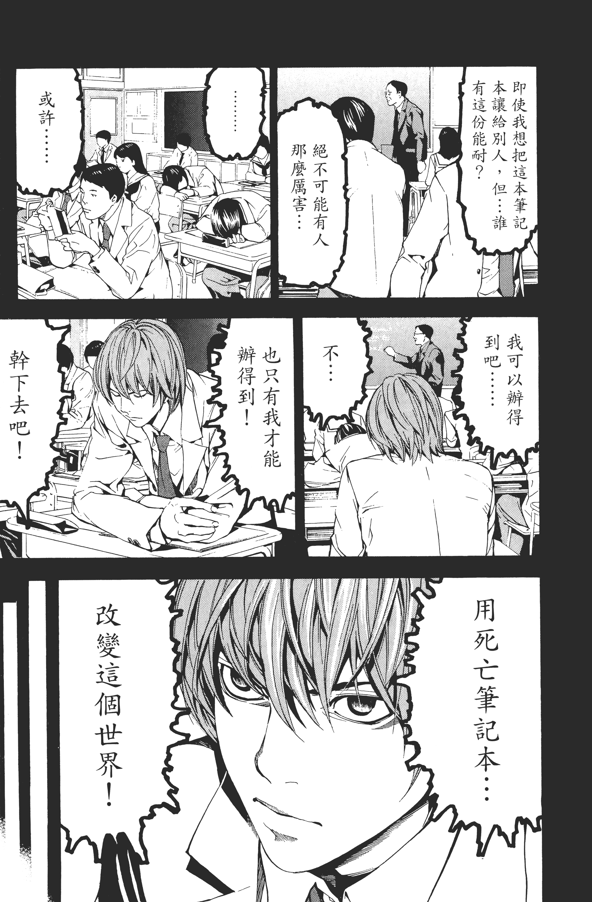 死亡笔记本【1-13卷 全是中文】【DEATH NOTE デスノート／死亡筆記】【已完结】-1