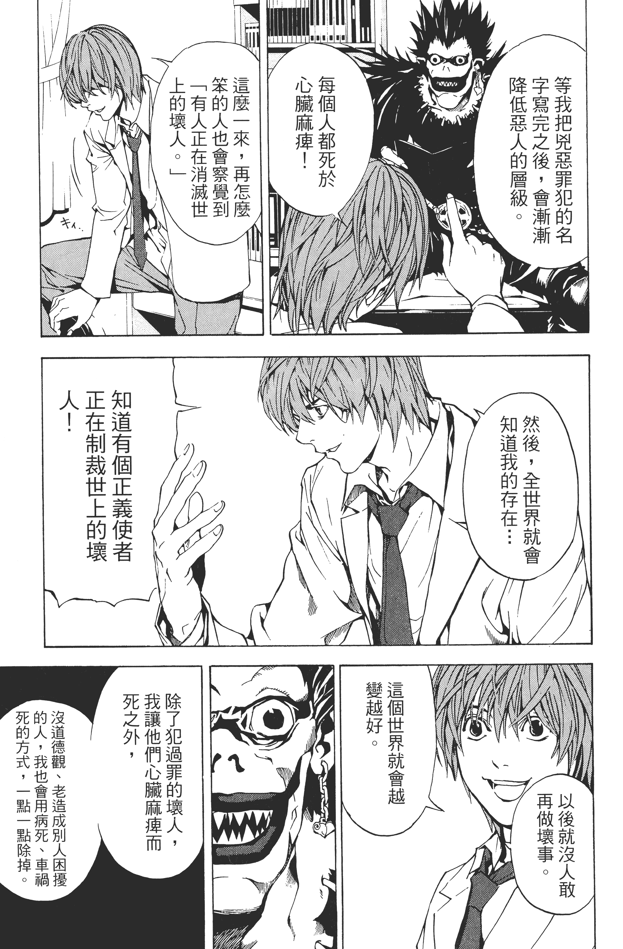 死亡笔记本【1-13卷 全是中文】【DEATH NOTE デスノート／死亡筆記】【已完结】-1