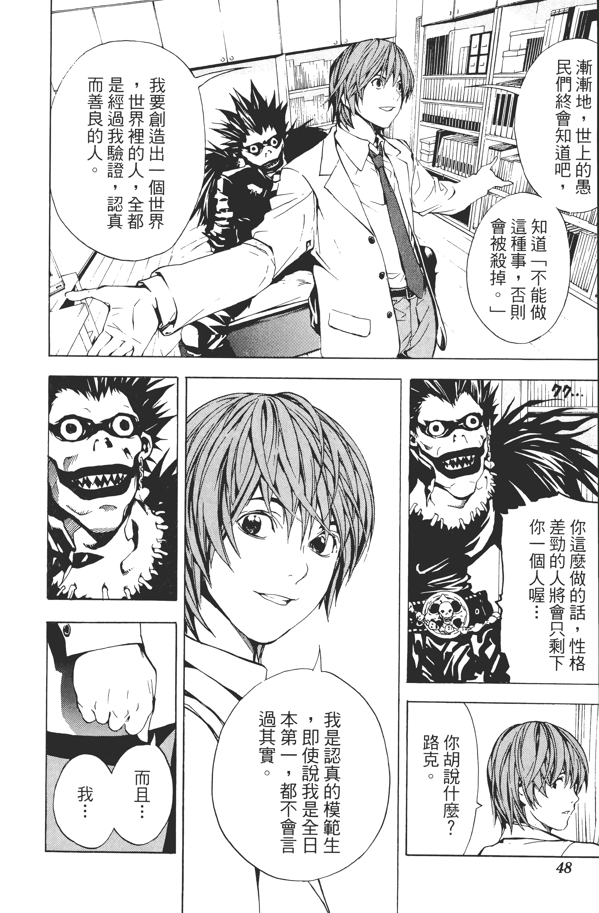 死亡笔记本【1-13卷 全是中文】【DEATH NOTE デスノート／死亡筆記】【已完结】-1