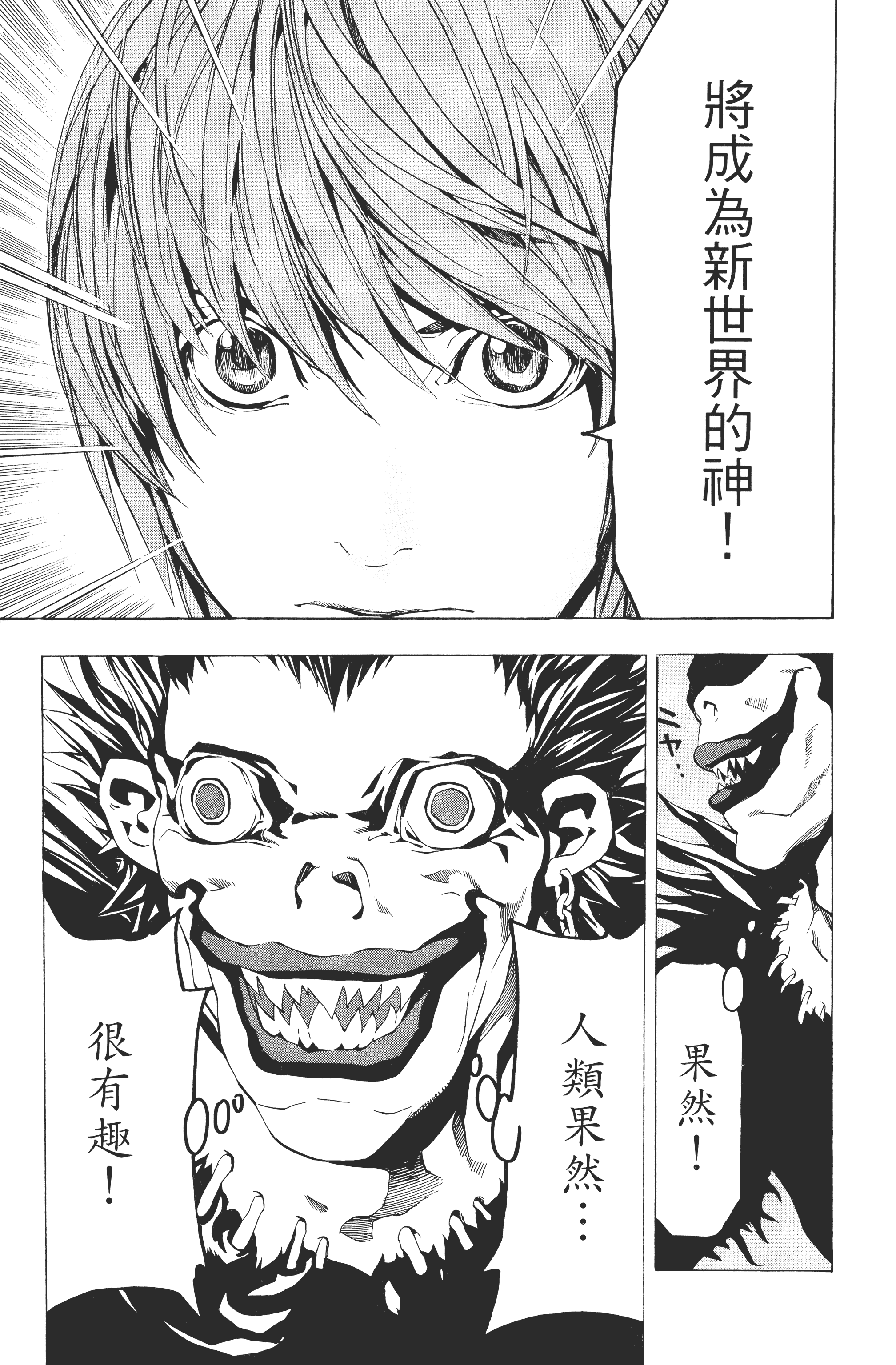 死亡笔记本【1-13卷 全是中文】【DEATH NOTE デスノート／死亡筆記】【已完结】-1