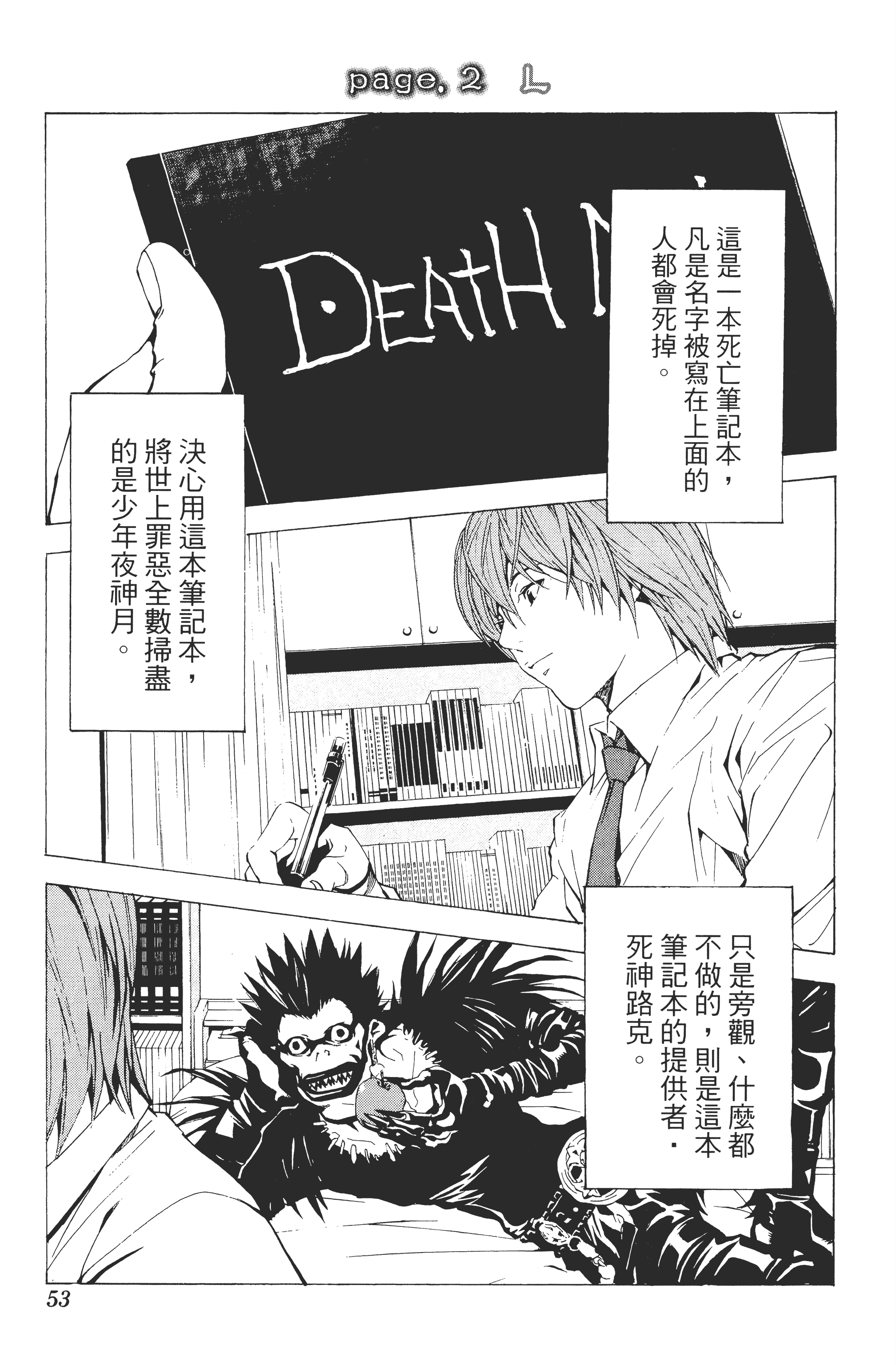 死亡笔记本【1-13卷 全是中文】【DEATH NOTE デスノート／死亡筆記】【已完结】-1