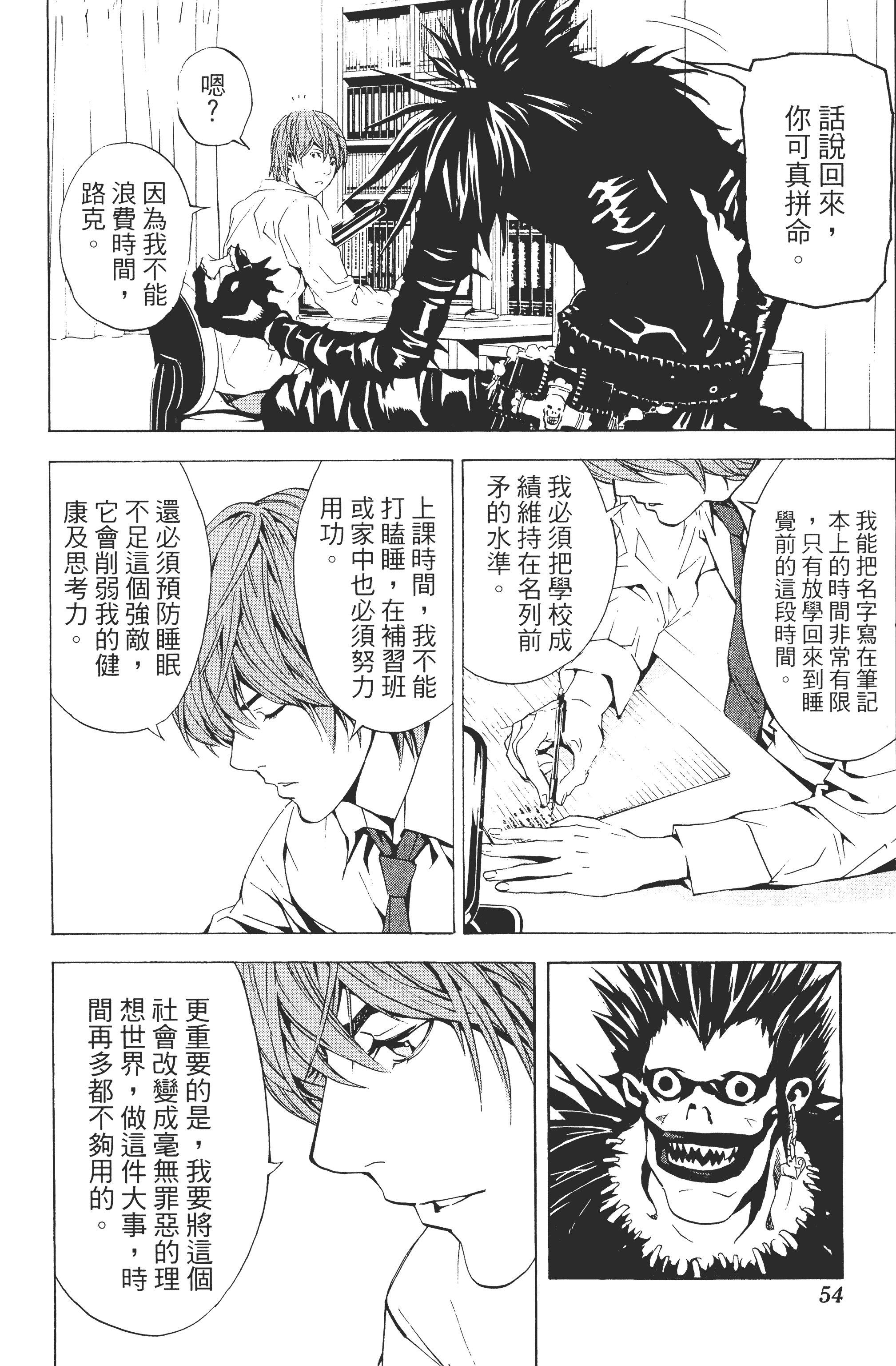 死亡笔记本【1-13卷 全是中文】【DEATH NOTE デスノート／死亡筆記】【已完结】-1