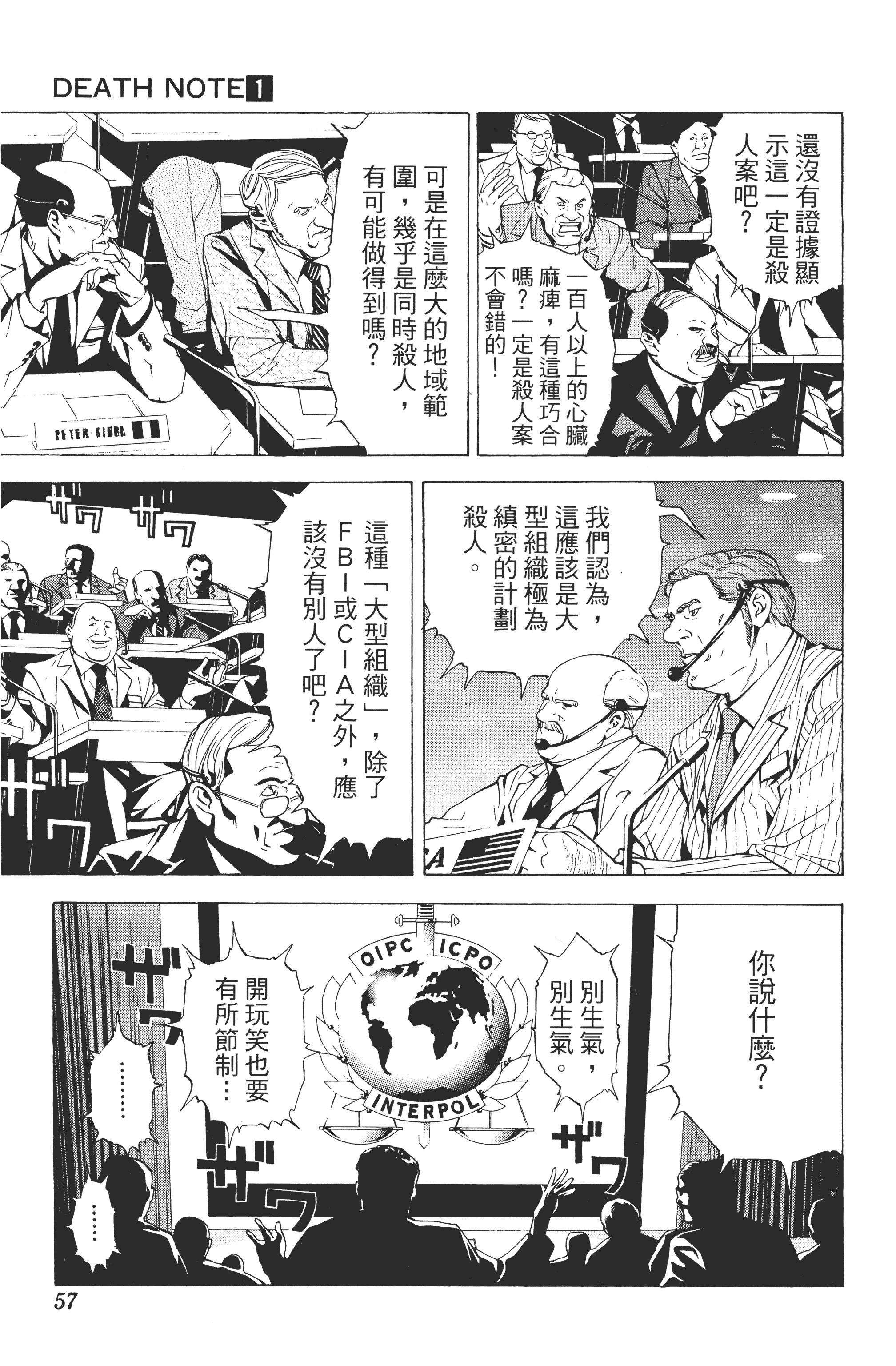 死亡笔记本【1-13卷 全是中文】【DEATH NOTE デスノート／死亡筆記】【已完结】-1