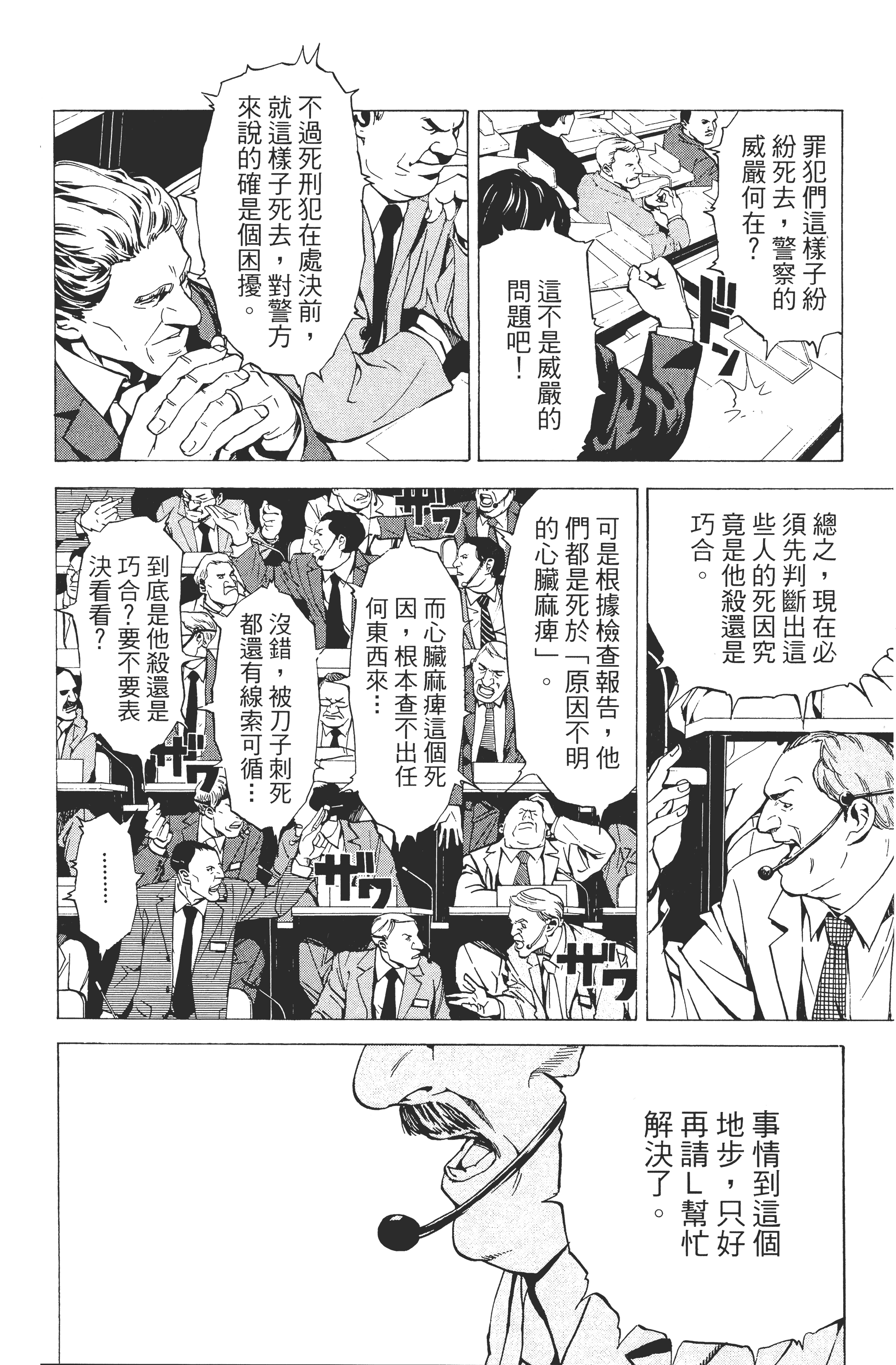 死亡笔记本【1-13卷 全是中文】【DEATH NOTE デスノート／死亡筆記】【已完结】-1