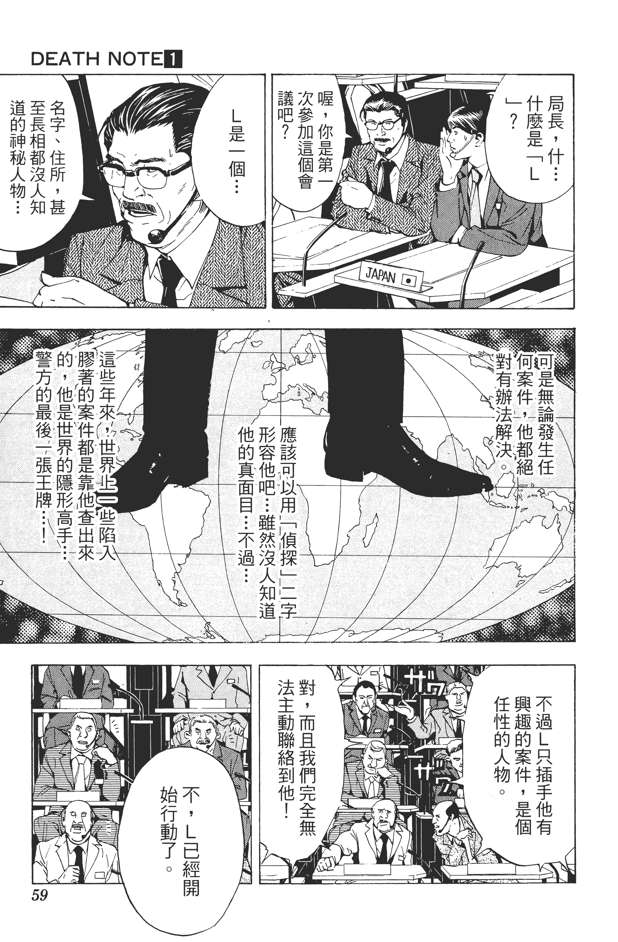 死亡笔记本【1-13卷 全是中文】【DEATH NOTE デスノート／死亡筆記】【已完结】-1