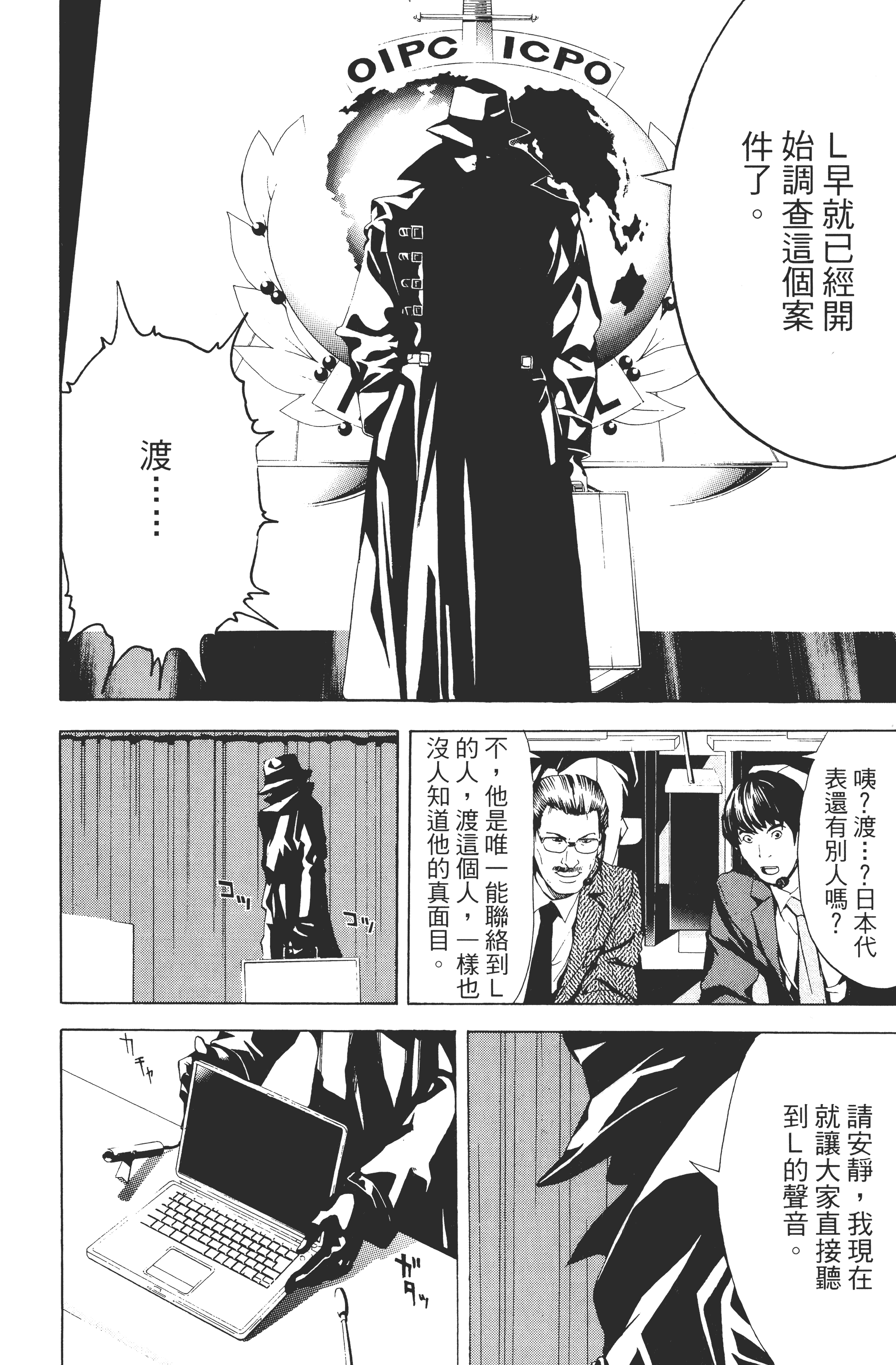 死亡笔记本【1-13卷 全是中文】【DEATH NOTE デスノート／死亡筆記】【已完结】-1