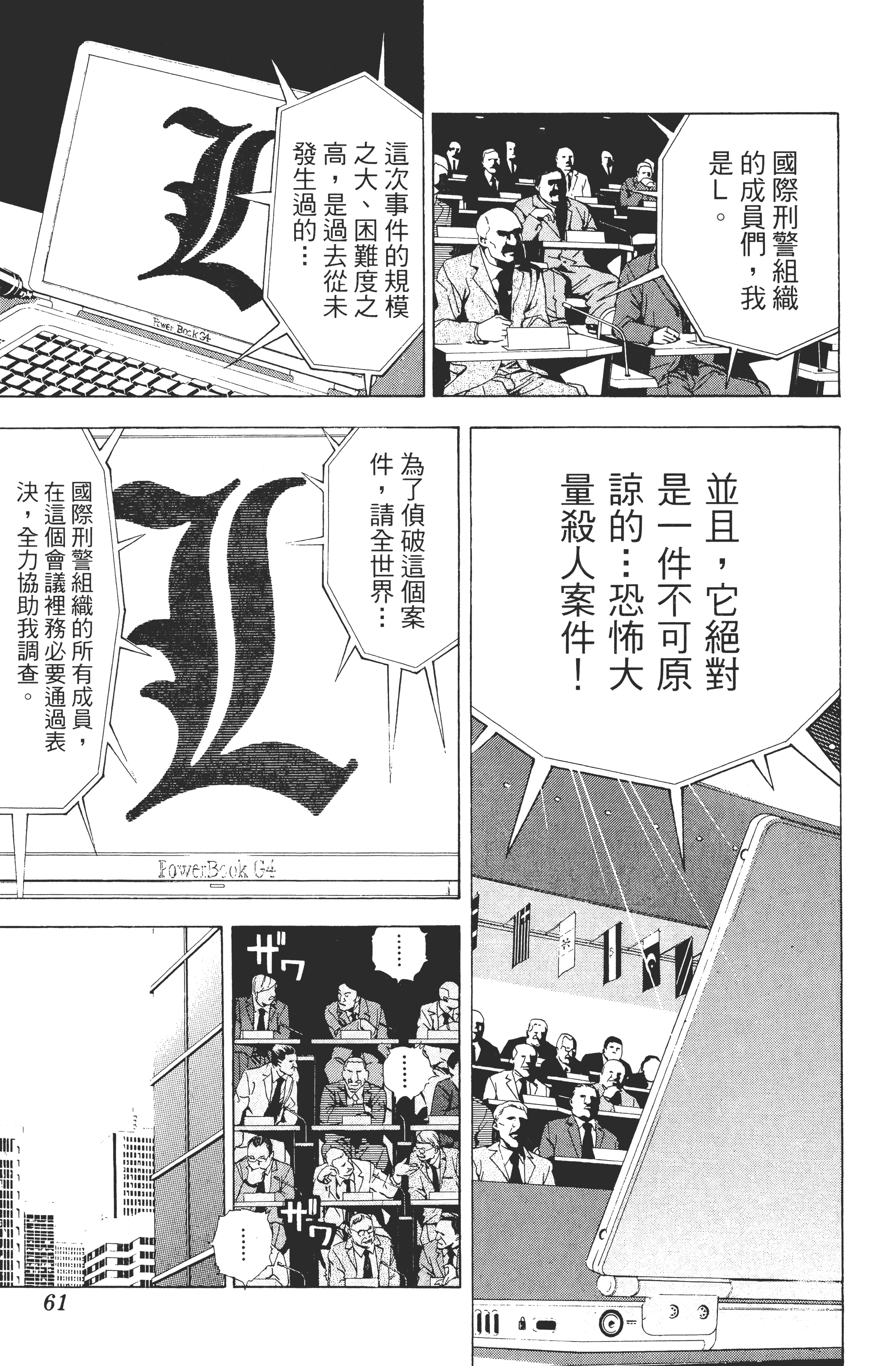 死亡笔记本【1-13卷 全是中文】【DEATH NOTE デスノート／死亡筆記】【已完结】-1