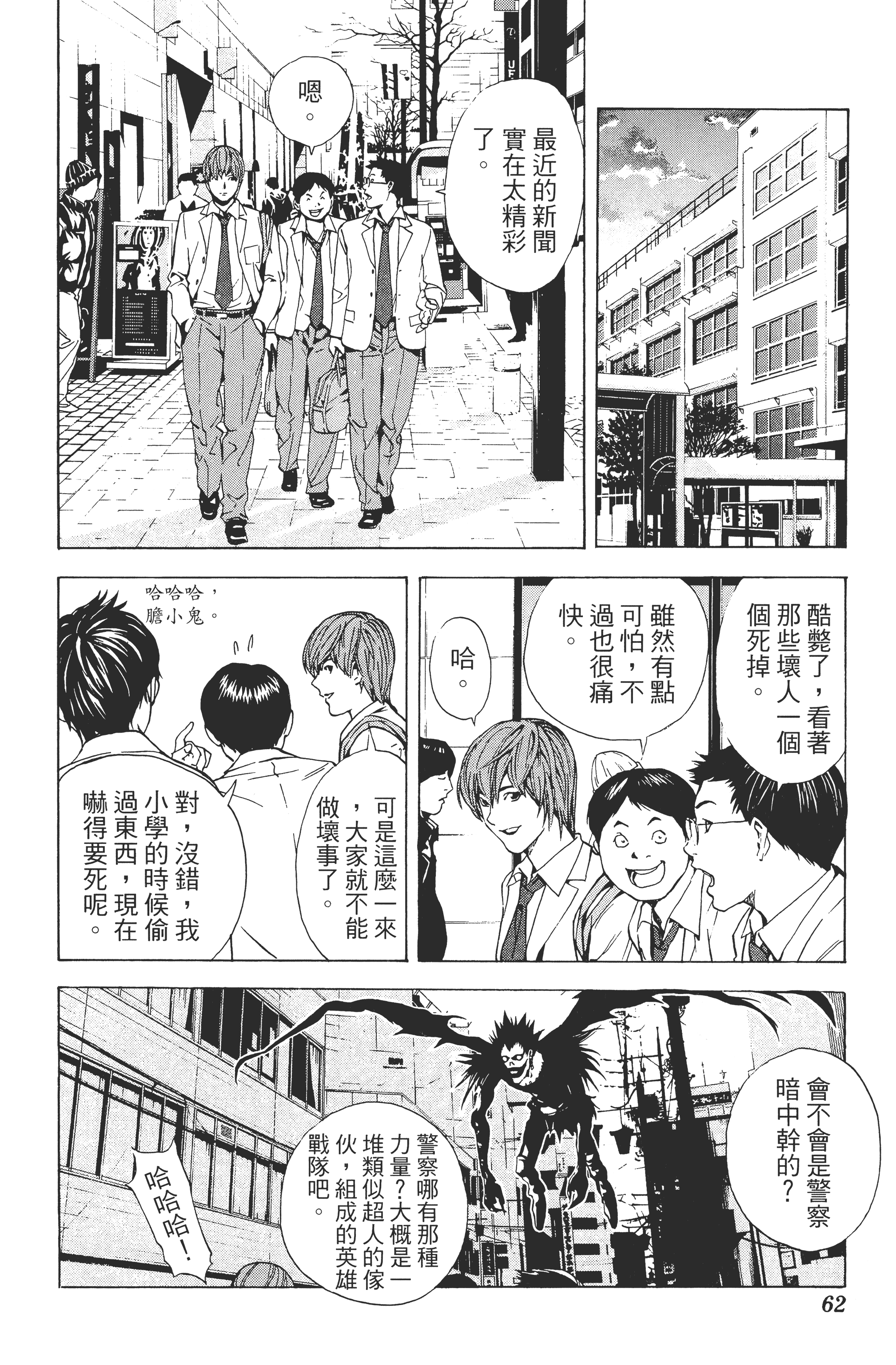 死亡笔记本【1-13卷 全是中文】【DEATH NOTE デスノート／死亡筆記】【已完结】-1