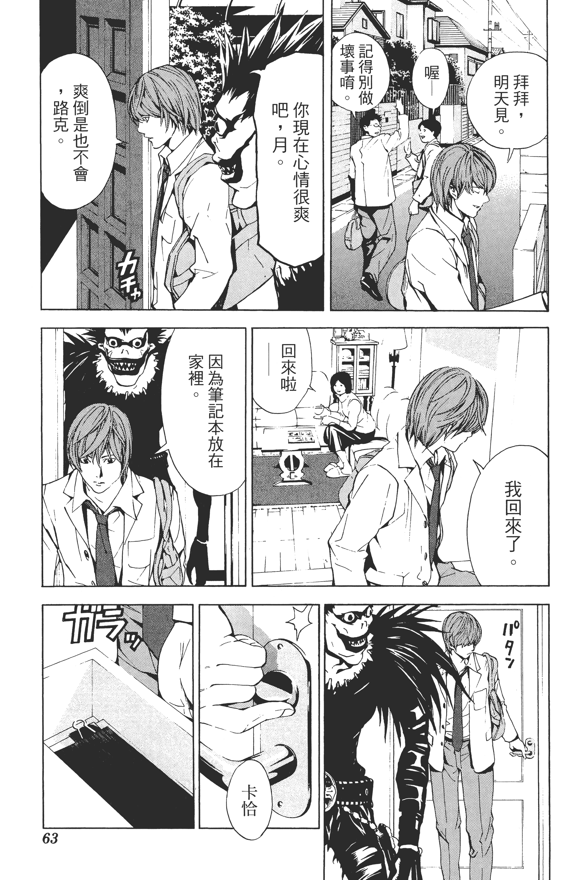 死亡笔记本【1-13卷 全是中文】【DEATH NOTE デスノート／死亡筆記】【已完结】-1
