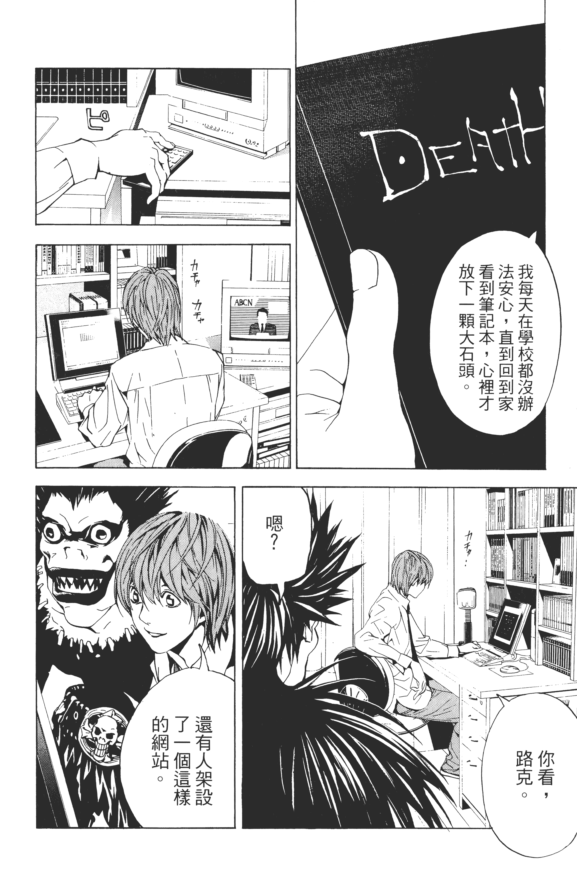 死亡笔记本【1-13卷 全是中文】【DEATH NOTE デスノート／死亡筆記】【已完结】-1