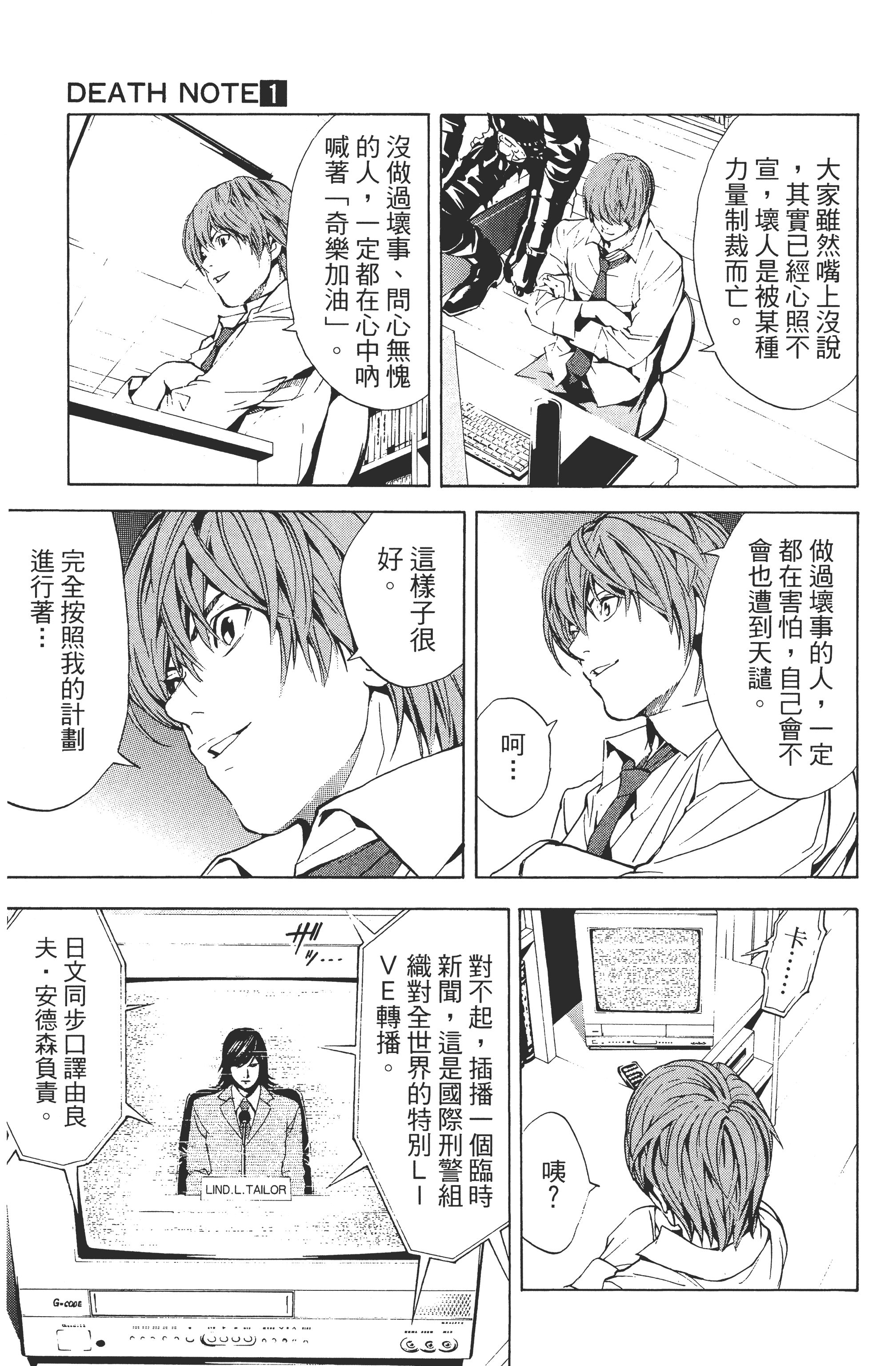 死亡笔记本【1-13卷 全是中文】【DEATH NOTE デスノート／死亡筆記】【已完结】-1