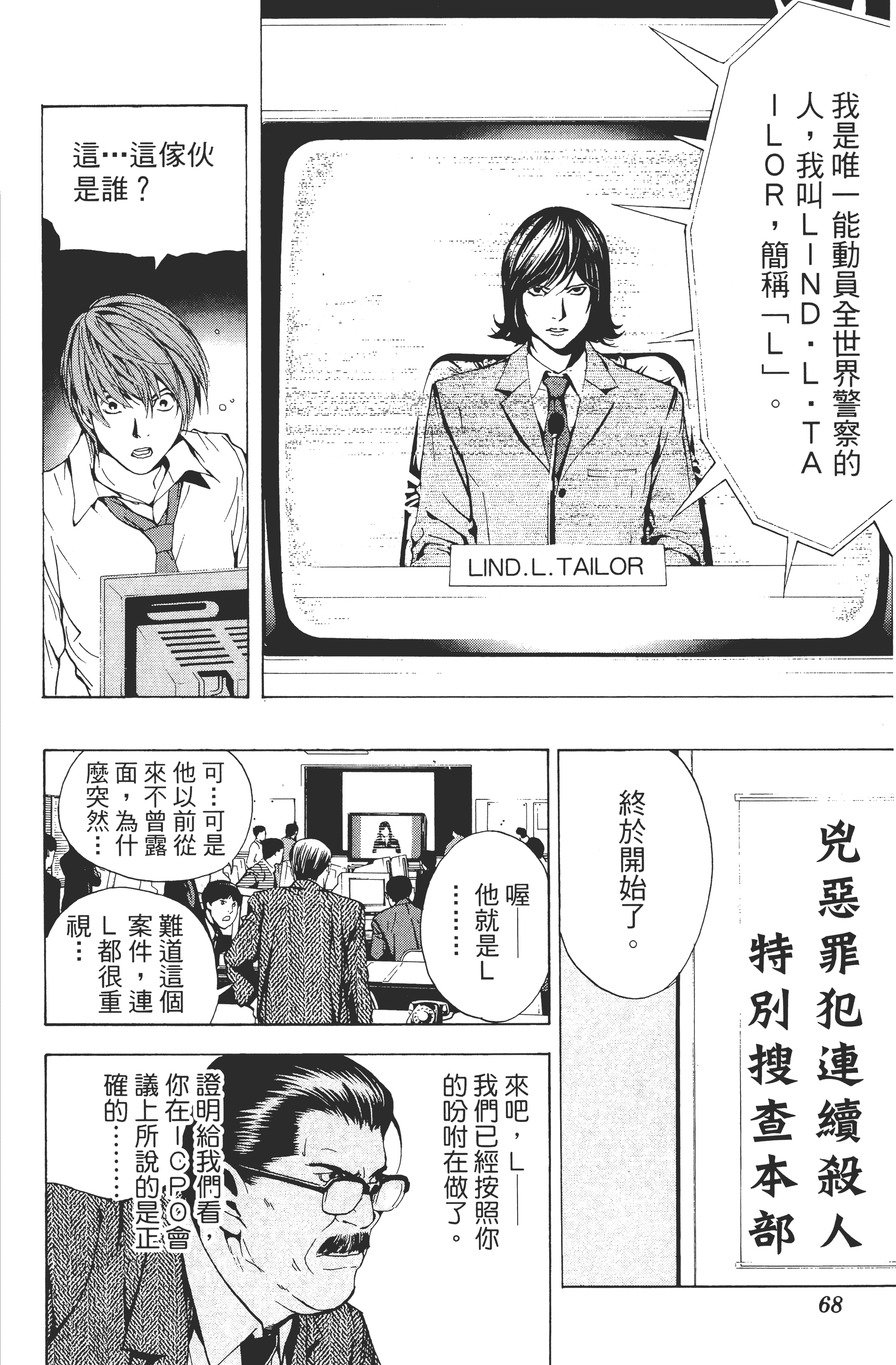 死亡笔记本【1-13卷 全是中文】【DEATH NOTE デスノート／死亡筆記】【已完结】-1
