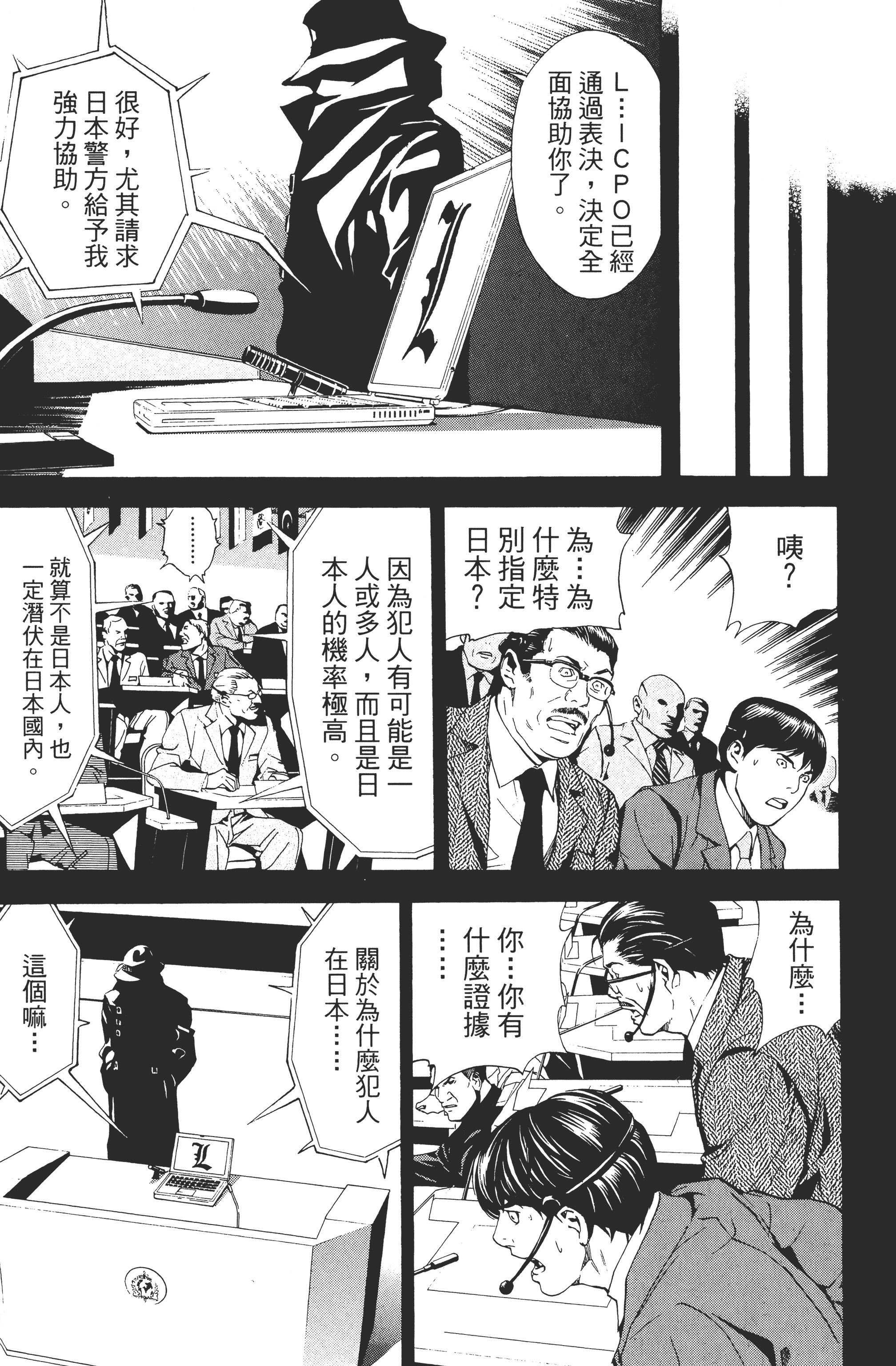 死亡笔记本【1-13卷 全是中文】【DEATH NOTE デスノート／死亡筆記】【已完结】-1